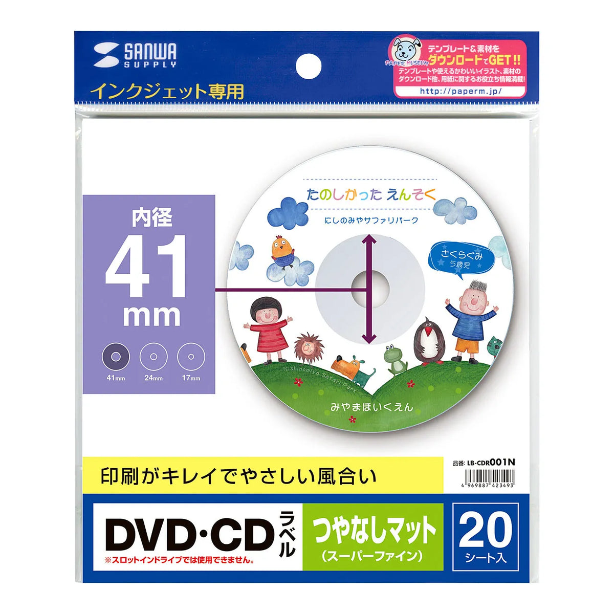 Inkjet DVD/CD Labels (Matte Finish) LB-CDR001N