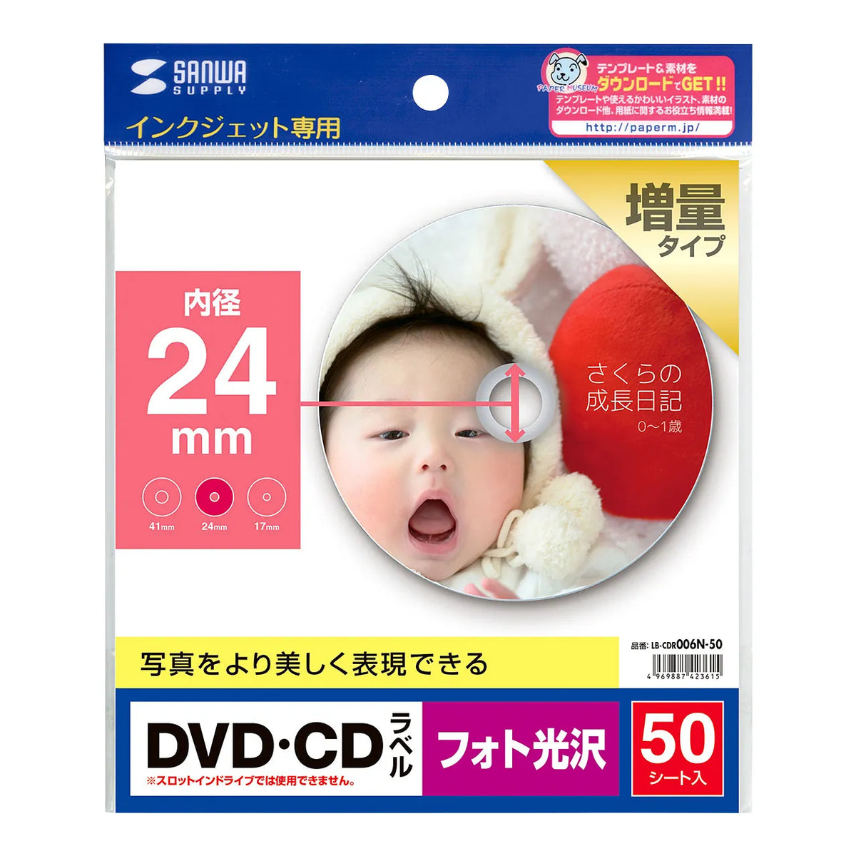 Inkjet Photo Glossy DVD/CD Label (Inner Diameter 24mm) LB-CDR006N-50