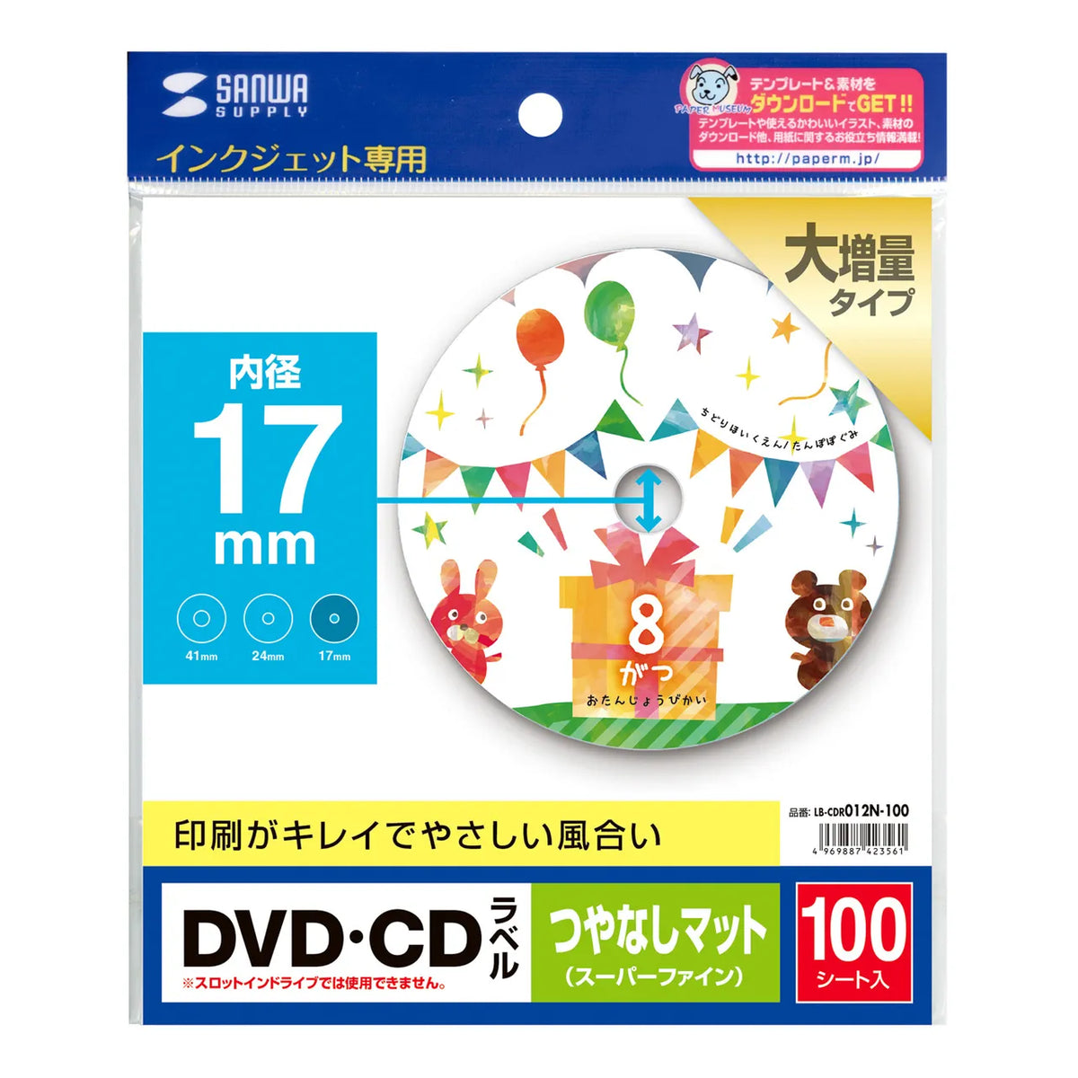 インクジェットDVD/CDラベル(内径17mm・マット) LB-CDR012N-100
