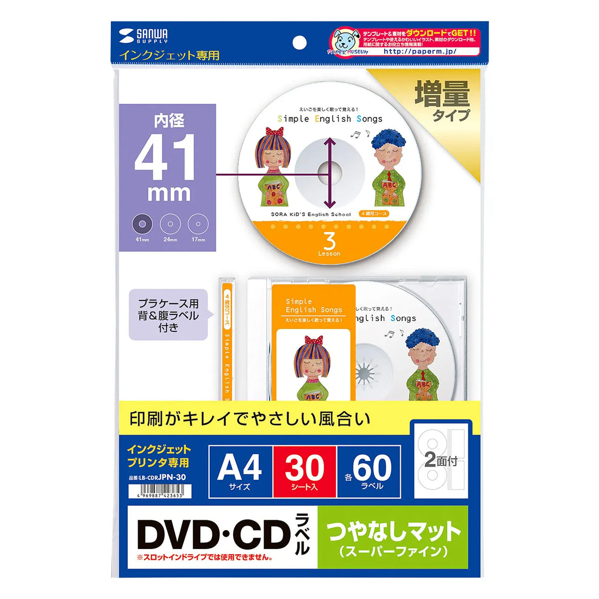 インクジェットDVD・CDラベル(マット) LB-CDRJPN-30