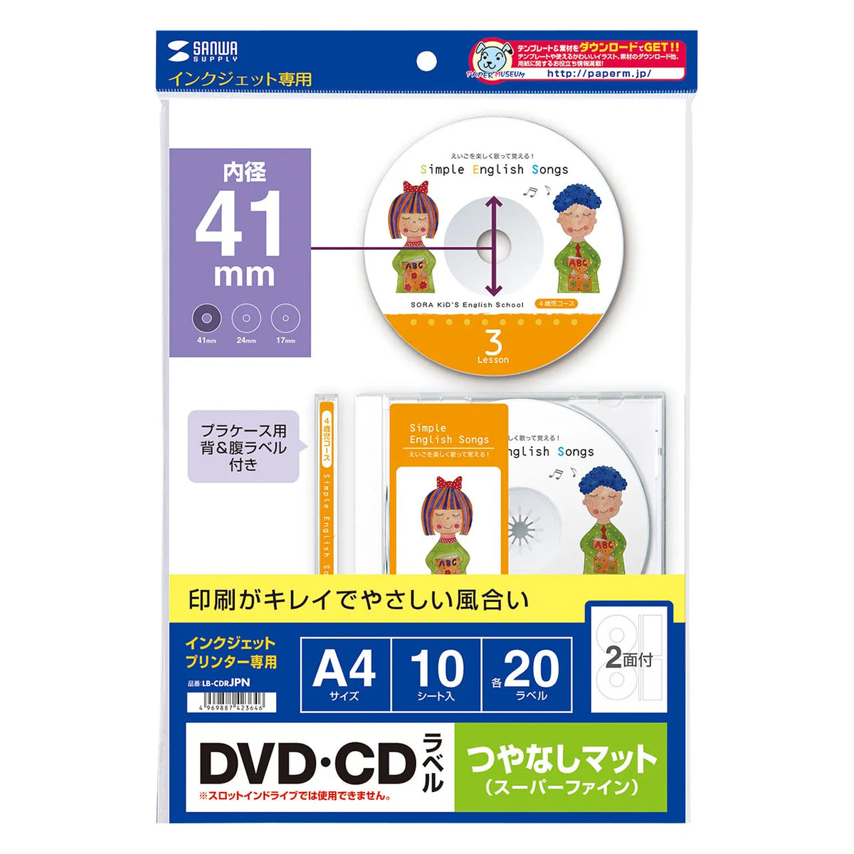 インクジェットDVD・CDラベル(マット) LB-CDRJPN