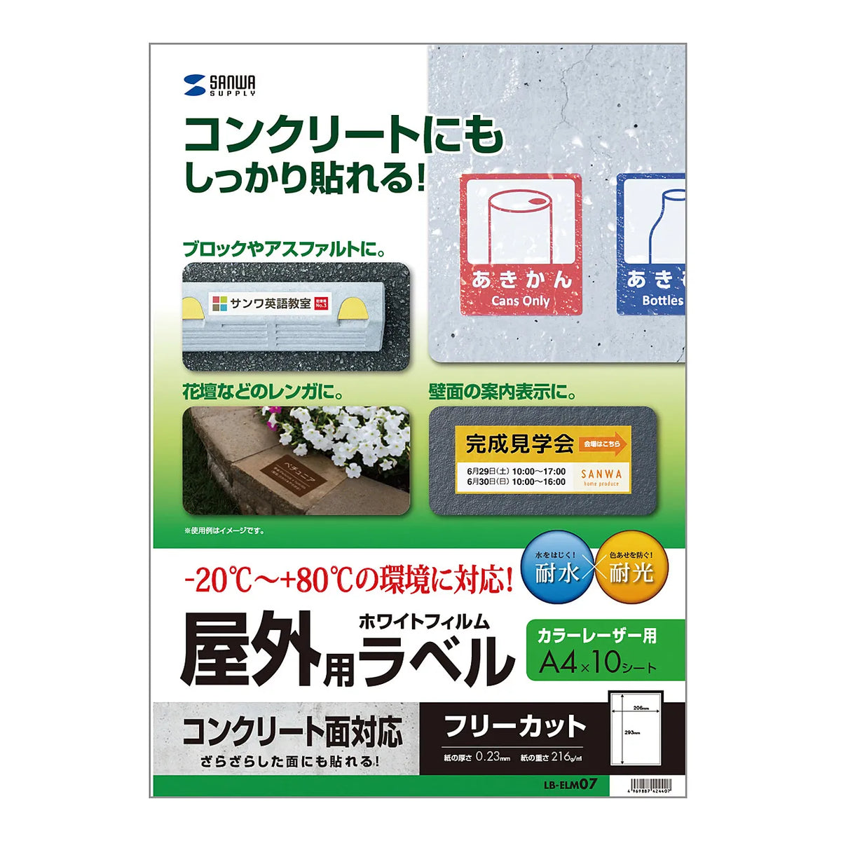レーザープリンタ屋外用ラベル(コンクリート面対応) LB-ELM07