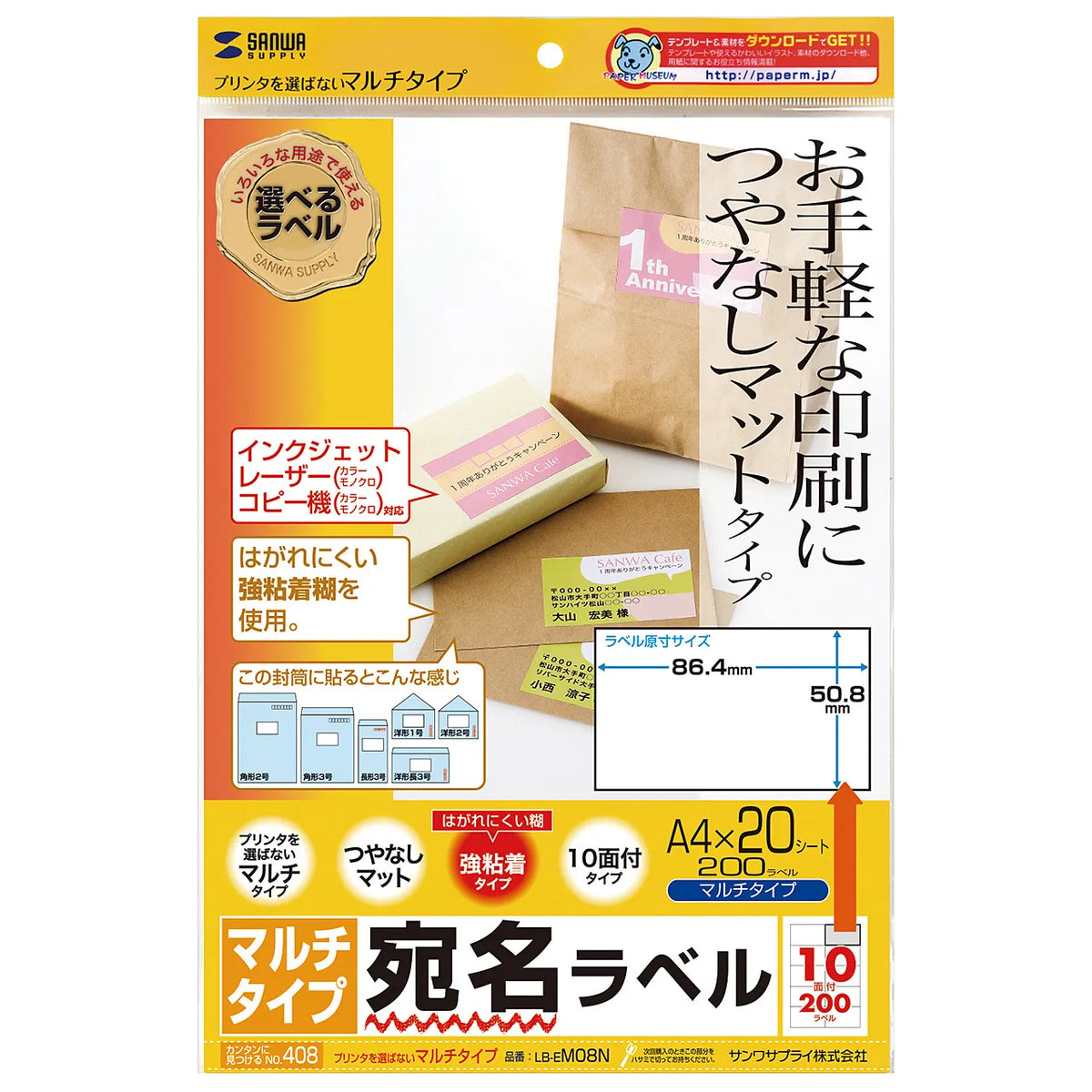 Multi-label (10 labels per sheet) LB-EM08N