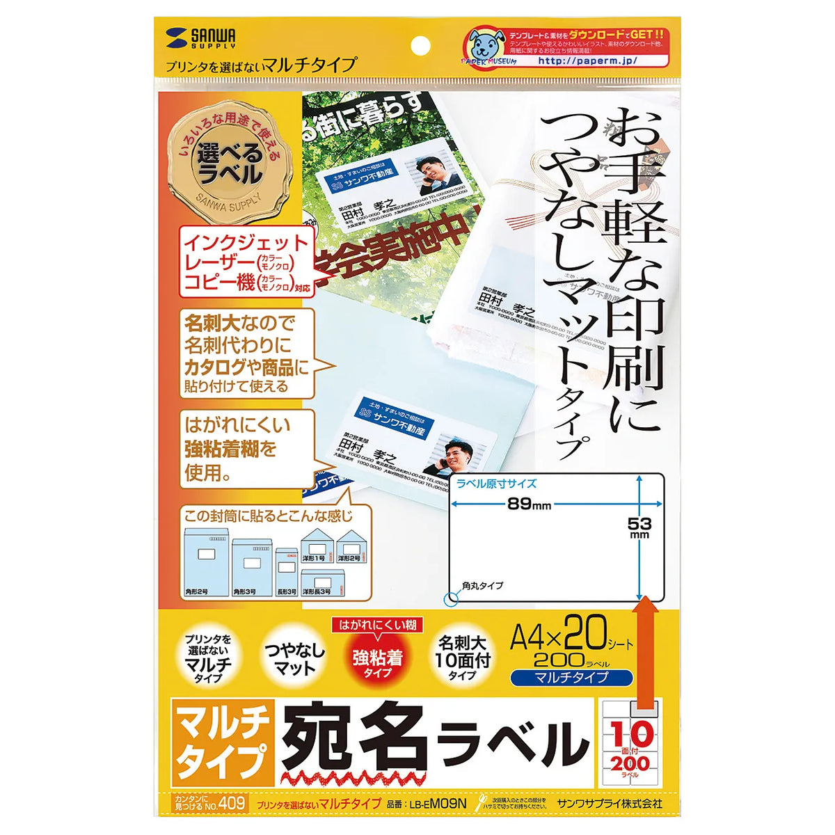 Multi-purpose label (business card size) LB-EM09N