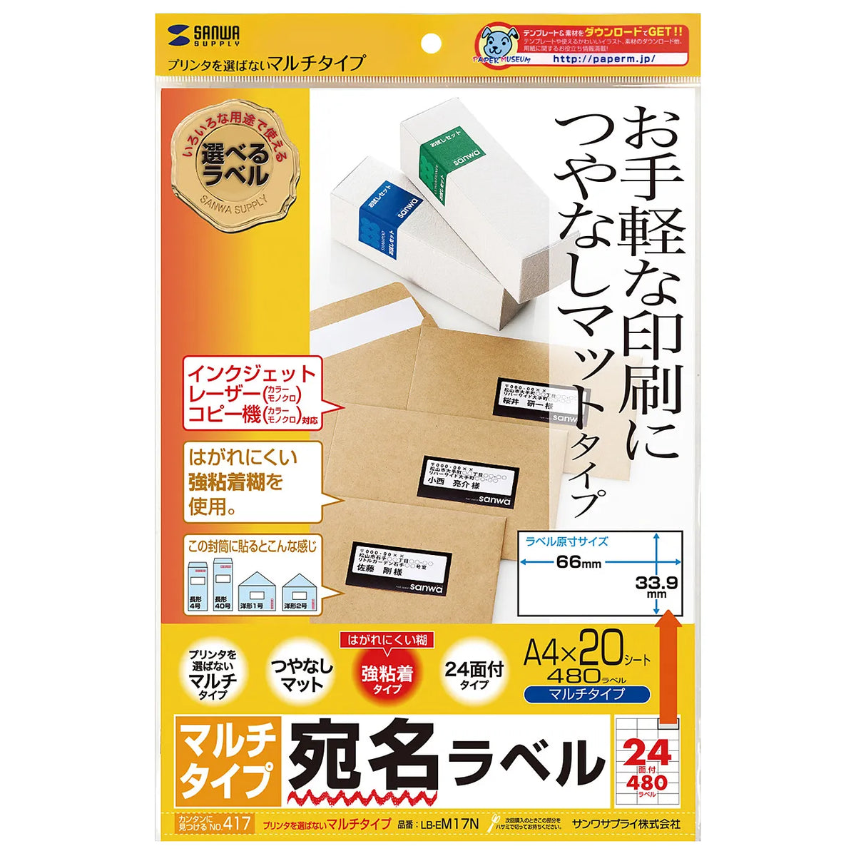 Multi-label (24 labels per sheet, with margins on all four sides) LB-EM17N