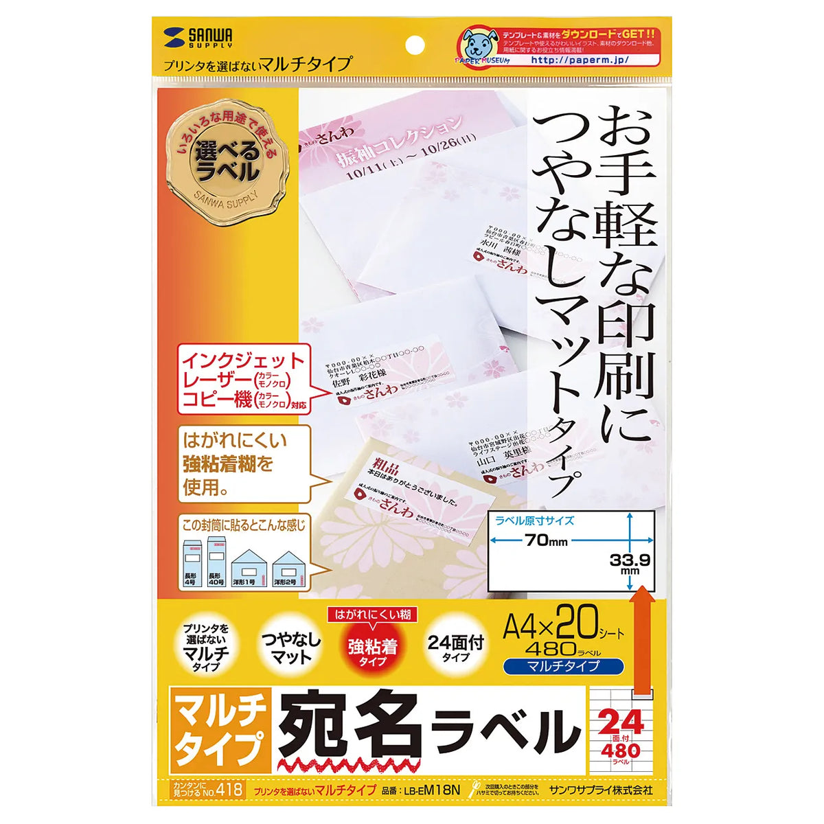 マルチラベル(24面・上下余白付) LB-EM18N