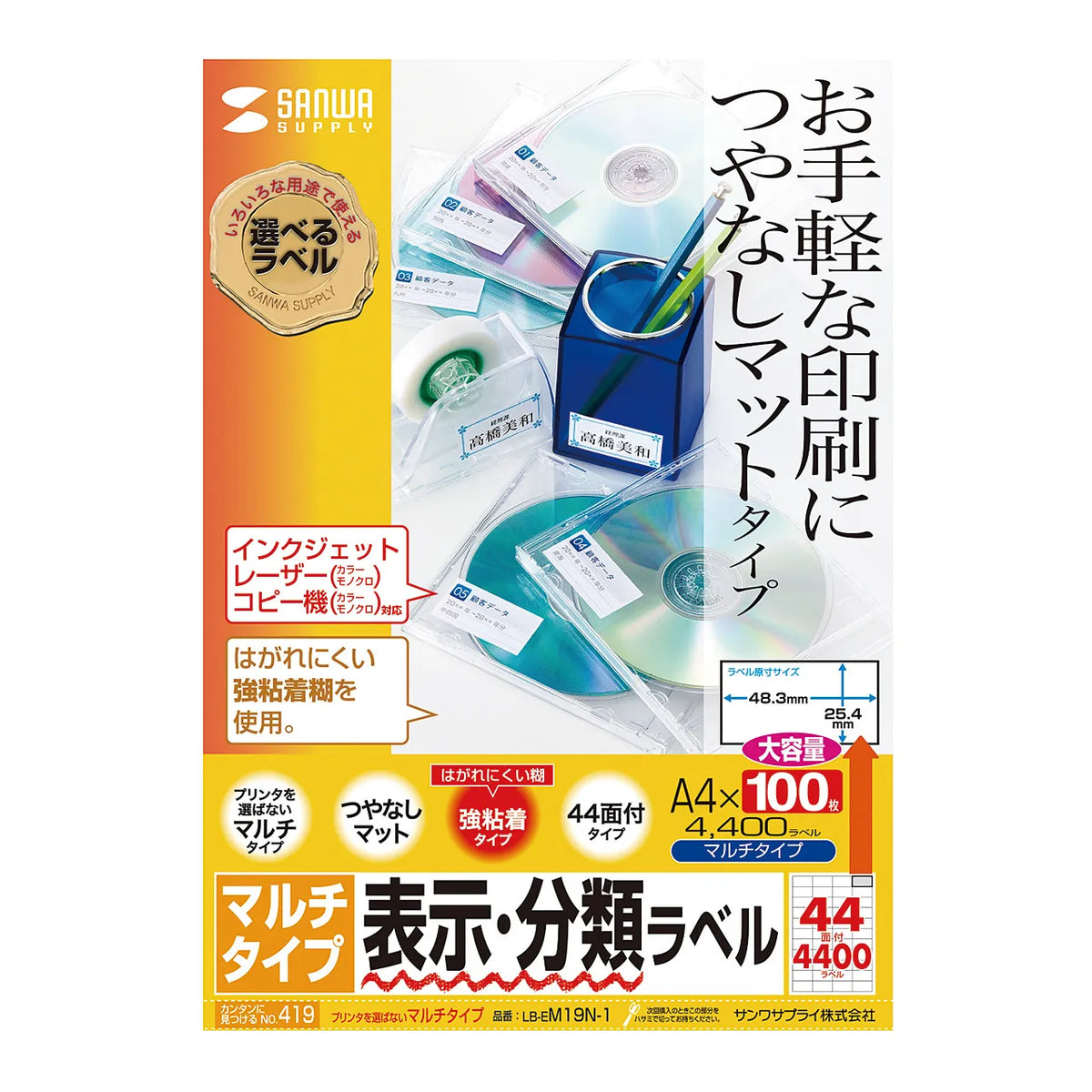 マルチラベル(44面) LB-EM19N-1