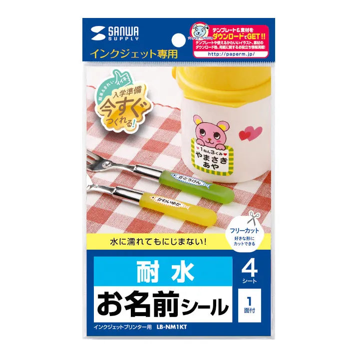 インクジェット耐水お名前シール(ノーカット) LB-NM1KT