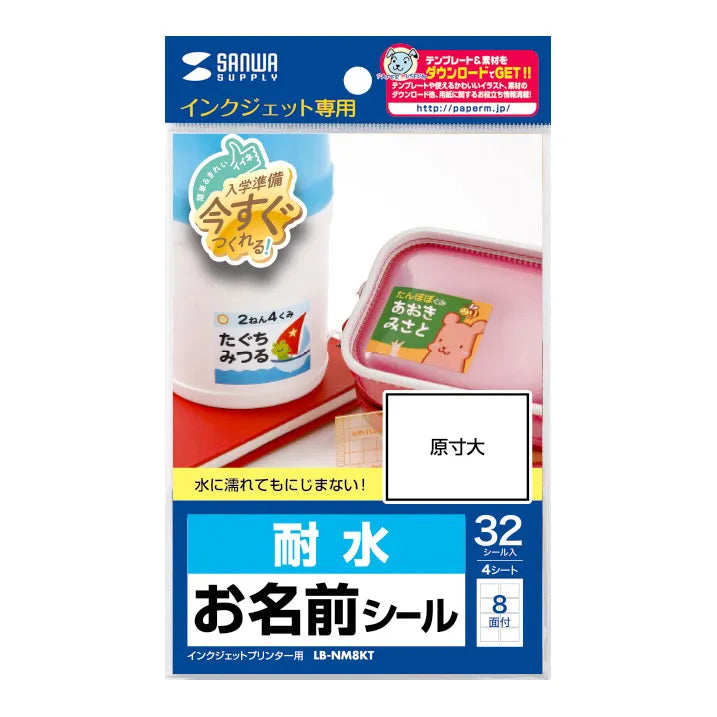 Inkjet water-resistant name labels (L) LB-NM8KT