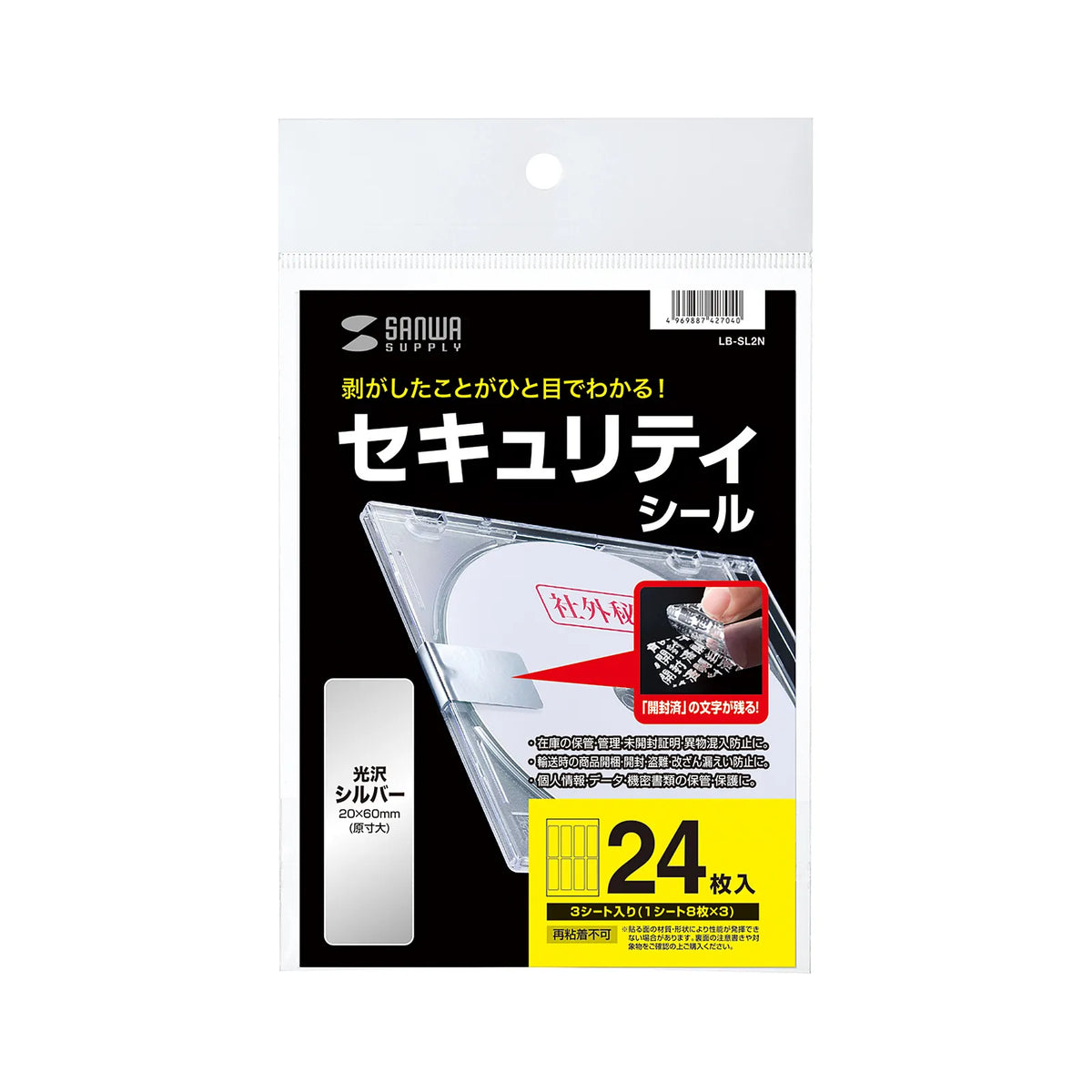 Security seal (8 labels per sheet) LB-SL2N