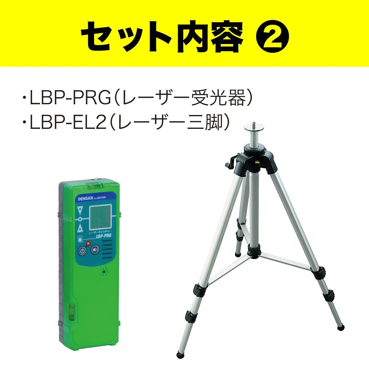 Green Laser Point Liner Set LBP-6GR2-SET