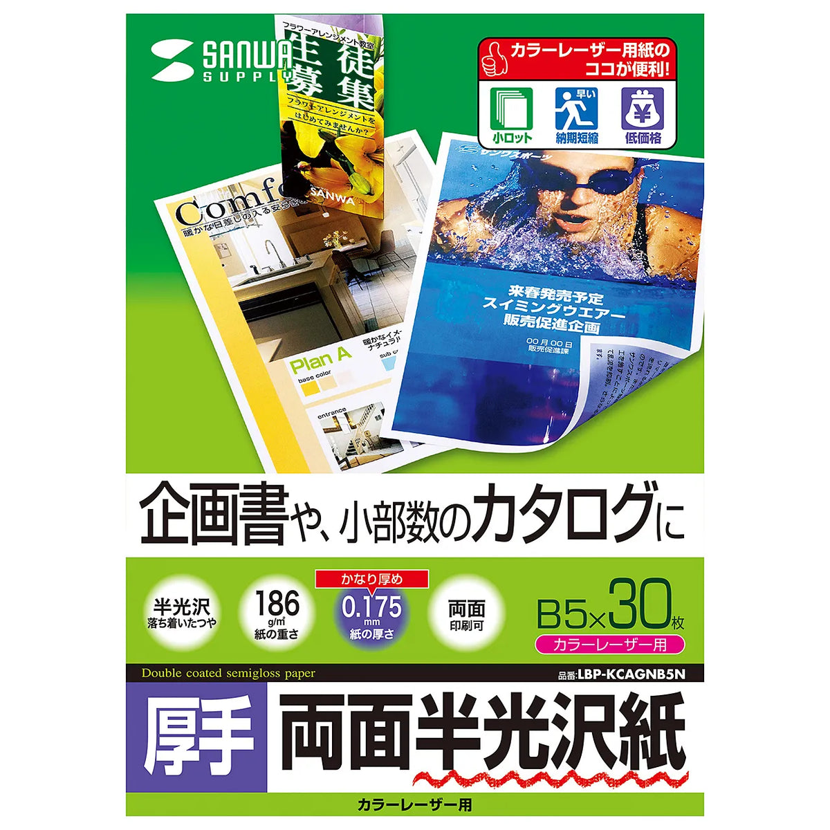 カラーレーザー用半光沢紙・厚手 LBP-KCAGNB5N