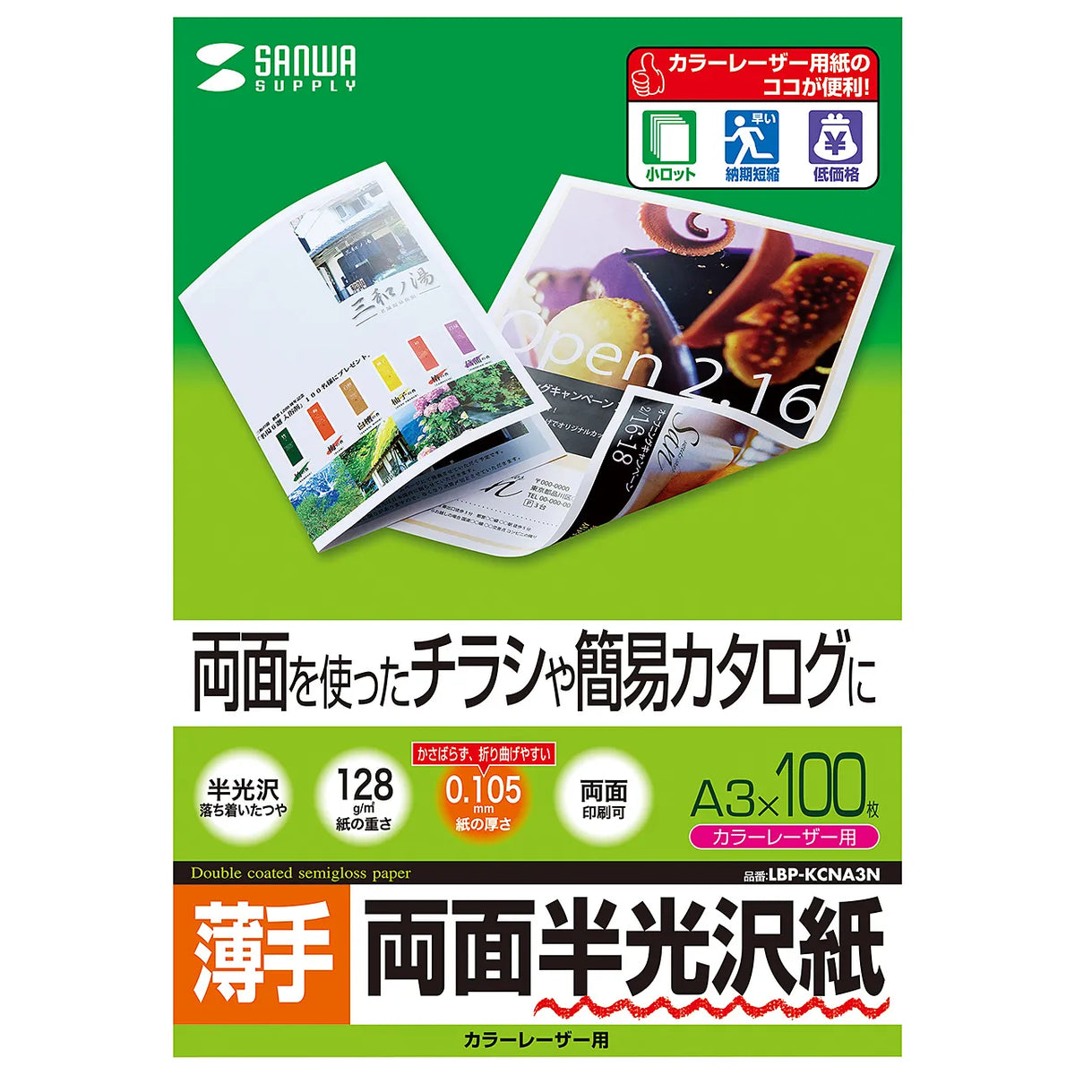 カラーレーザー用半光沢紙・薄手 LBP-KCNA3N