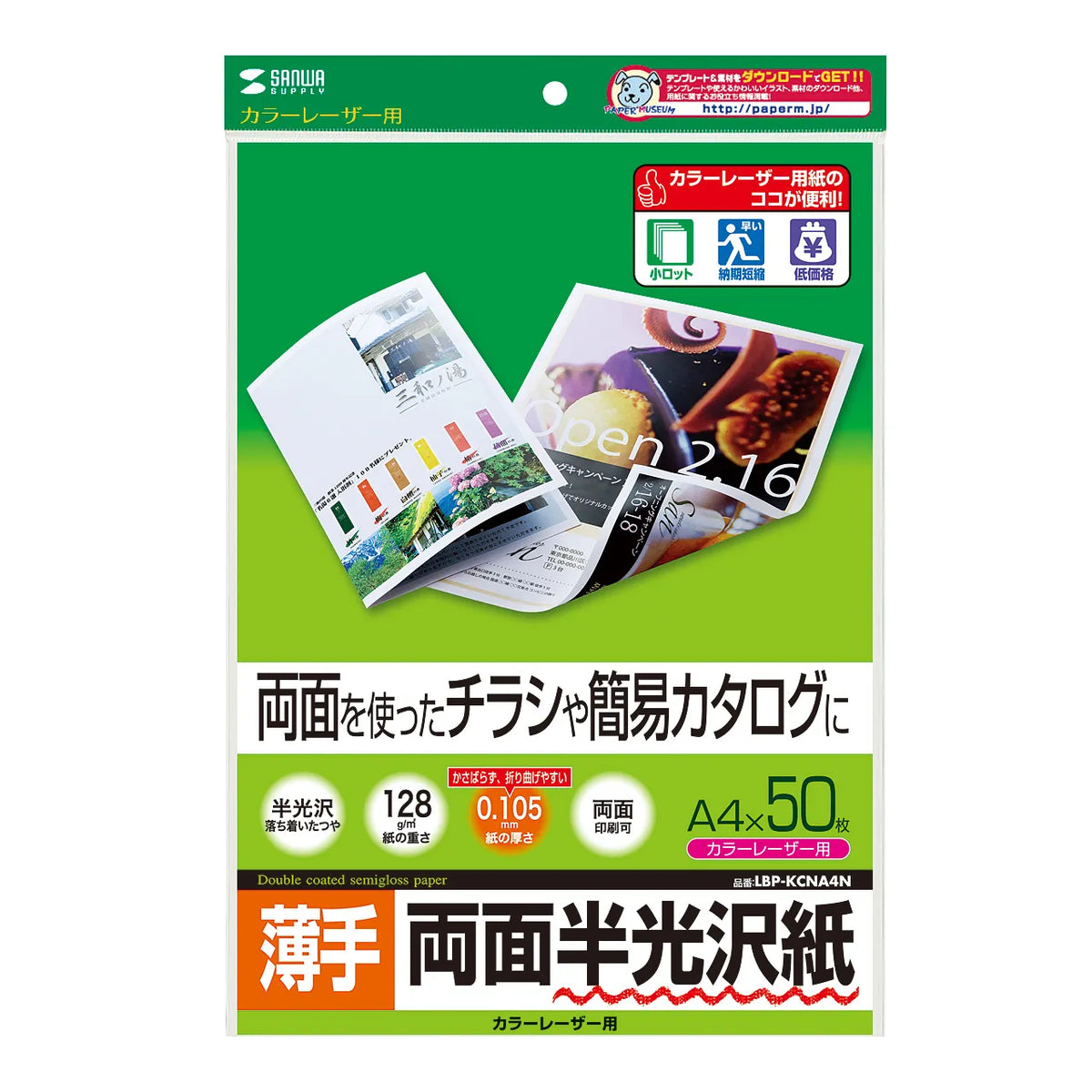 カラーレーザー用半光沢紙・薄手 LBP-KCNA4N