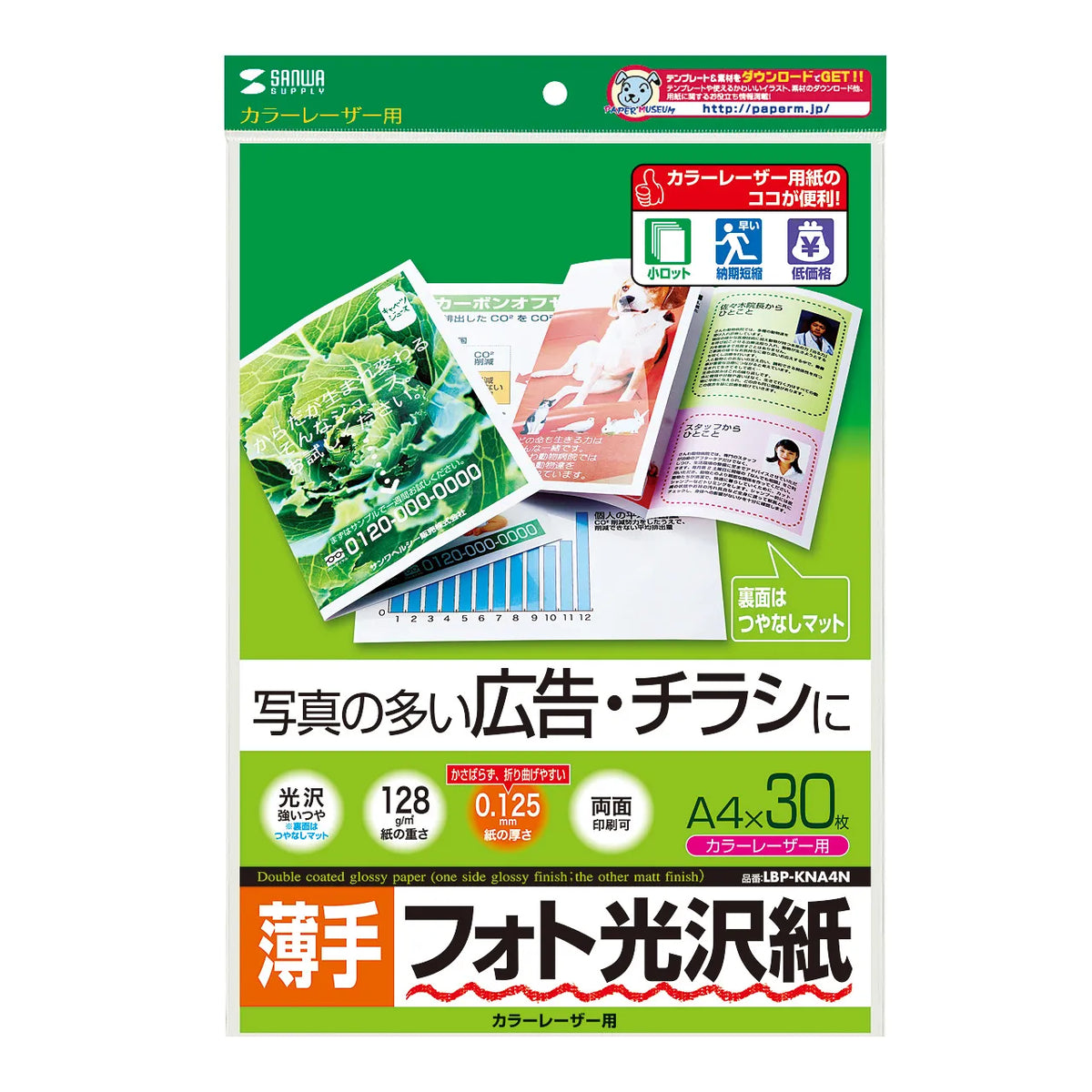 Color laser photo glossy paper, thin type, LBP-KNA4N