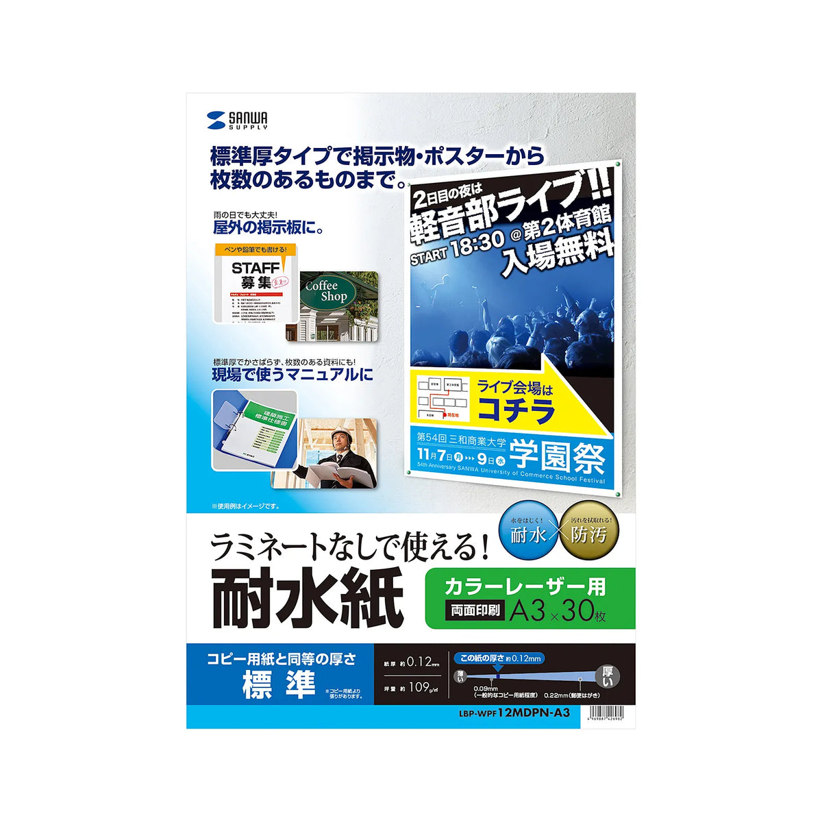 Water-resistant paper for color laser printers, standard A3 size, LBP-WPF12MDPN-A3
