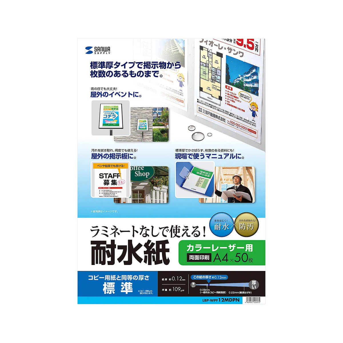 カラーレーザー用 耐水紙・標準 LBP-WPF12MDPN