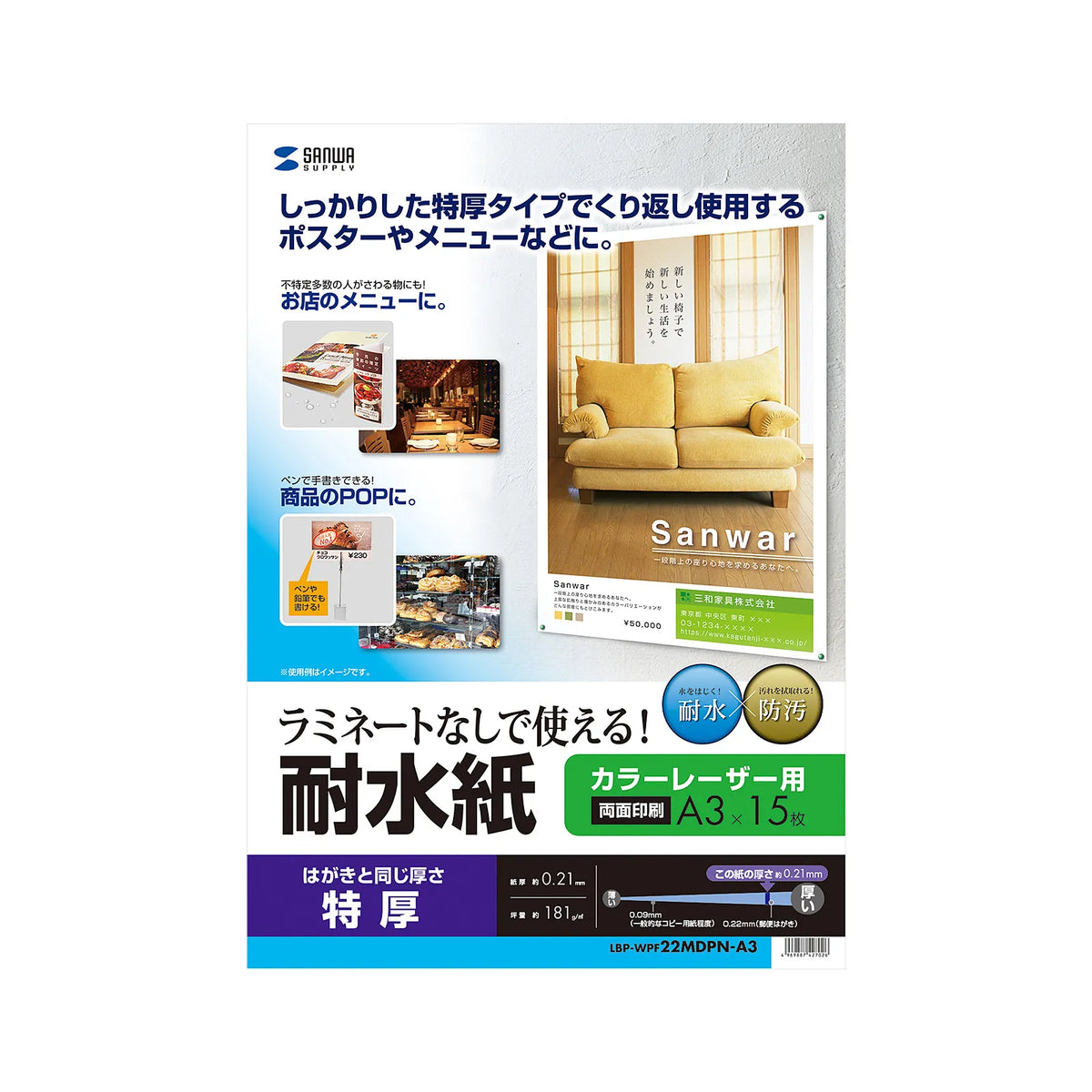 カラーレーザー用 耐水紙・特厚 A3サイズ LBP-WPF22MDPN-A3