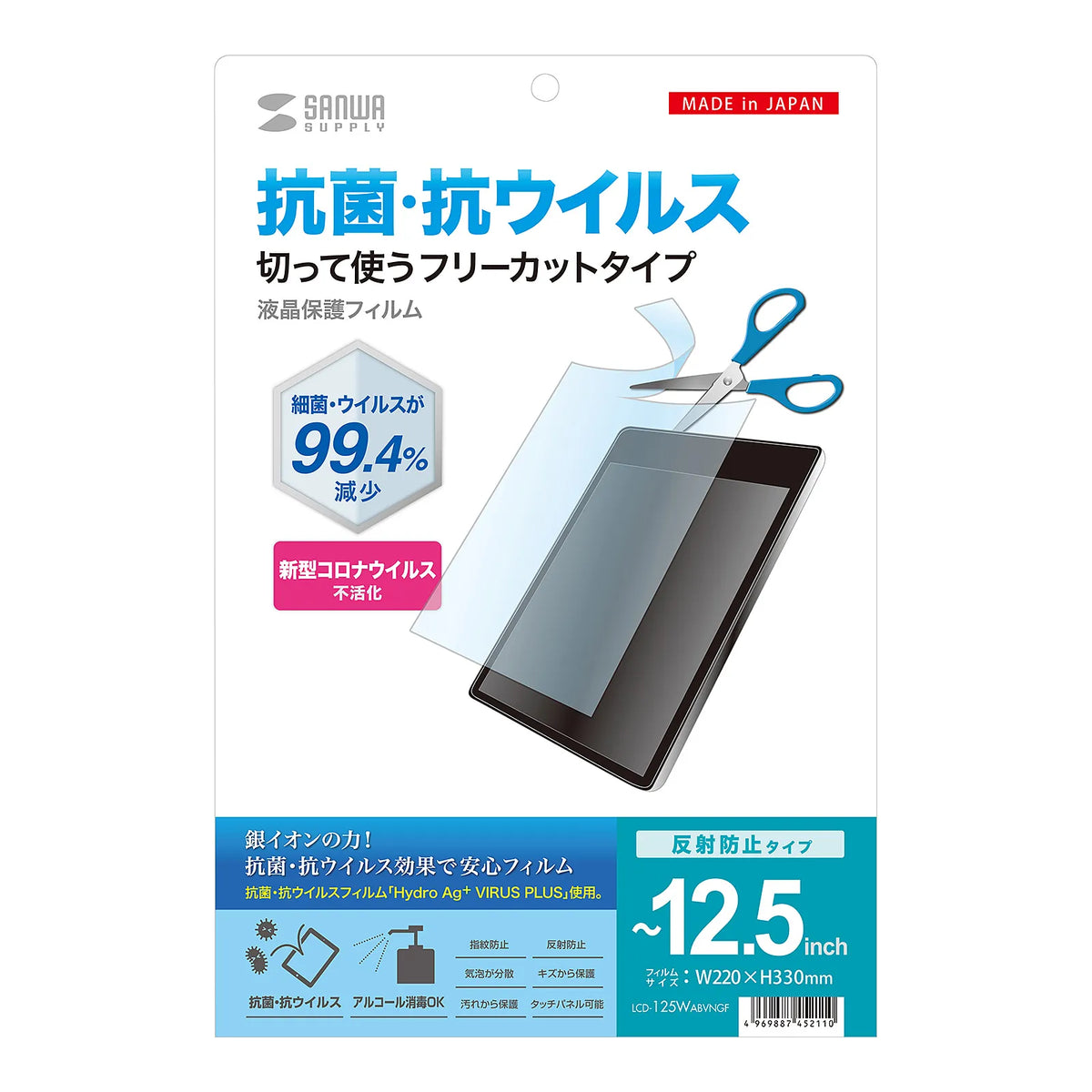 Free-cut antibacterial, antiviral, and anti-reflective film for up to 12.5-inch displays (LCD-125WABVNGF)
