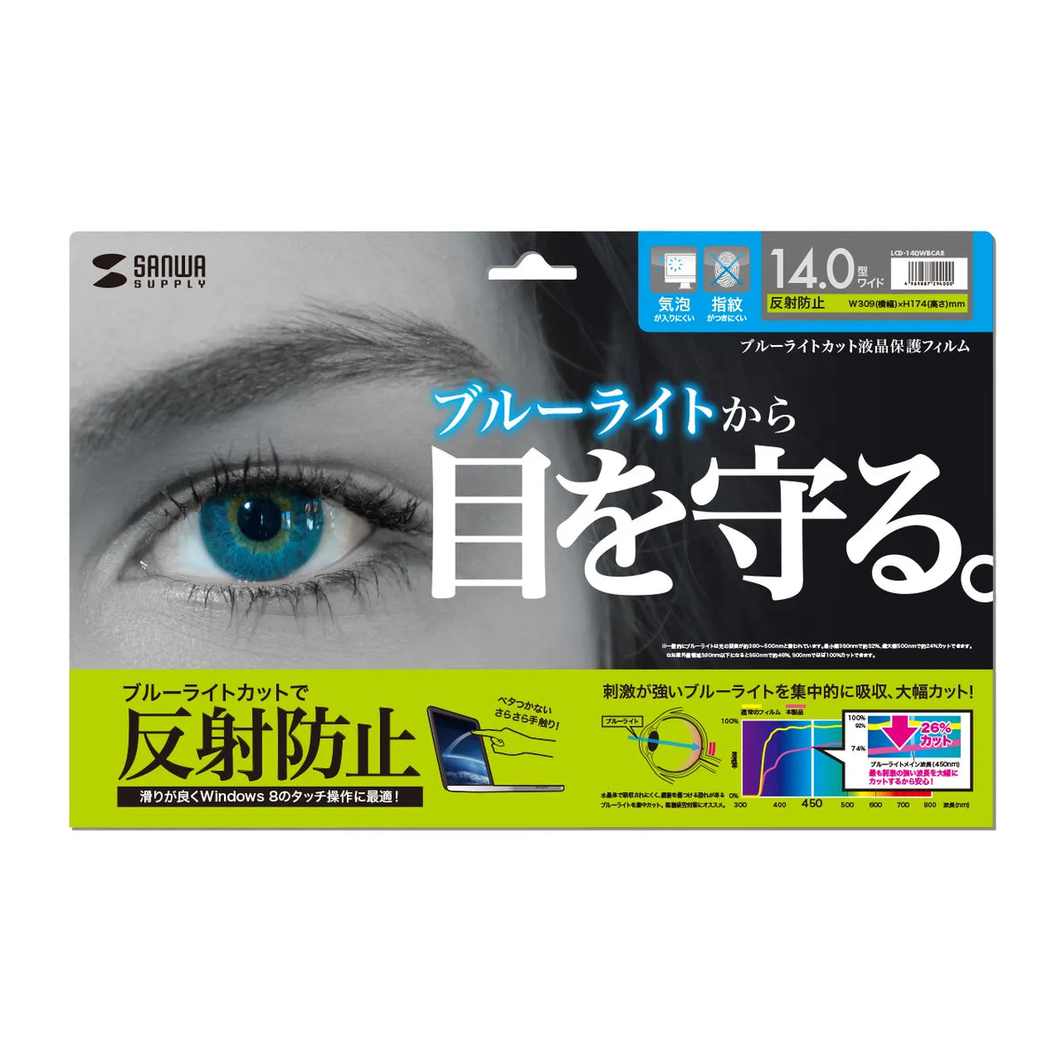 14.0-inch widescreen compatible blue light cut LCD protective film with anti-fingerprint and anti-reflective properties (LCD-140WBCAR)
