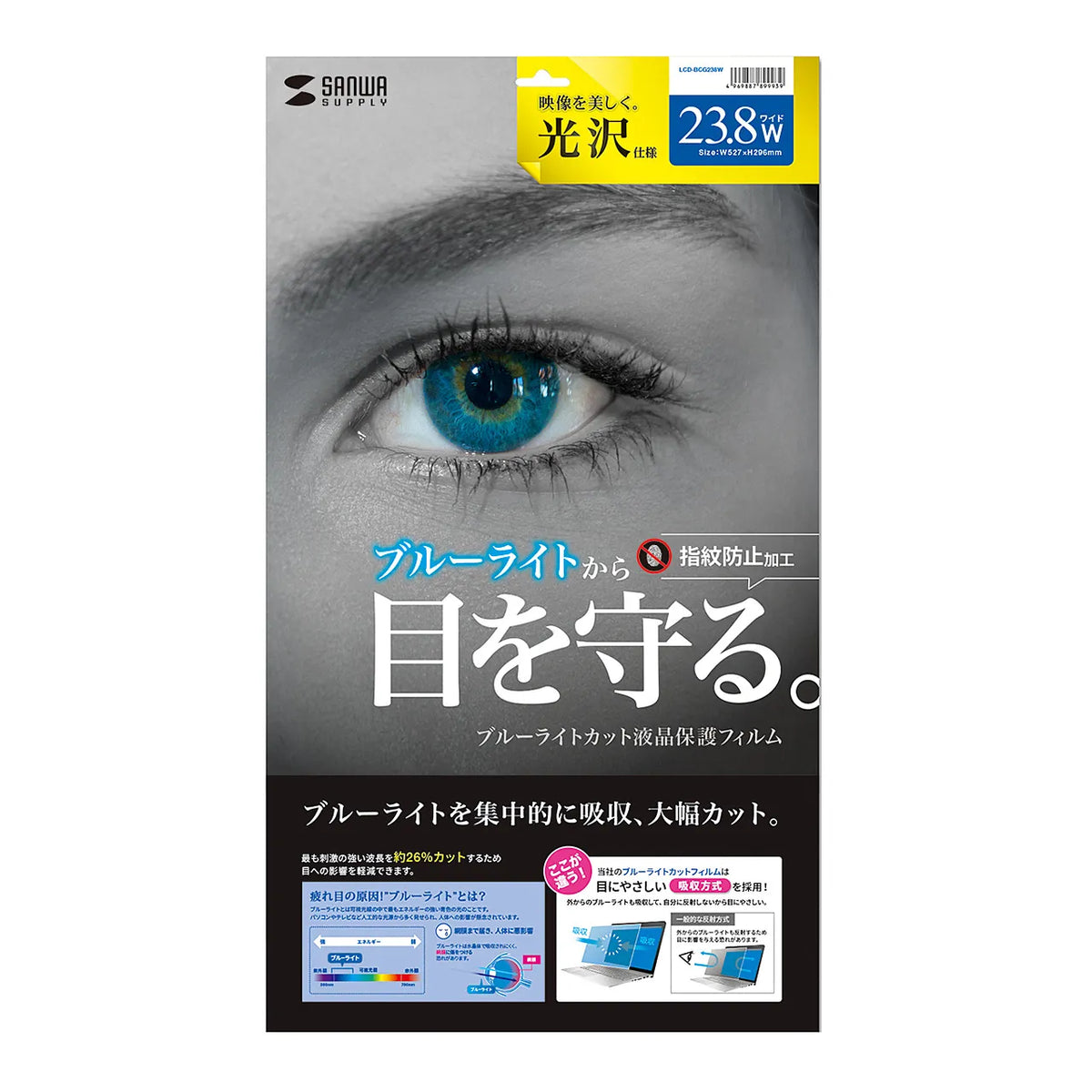 23.8-inch widescreen blue light cut LCD protective film, anti-fingerprint glossy film LCD-BCG238W