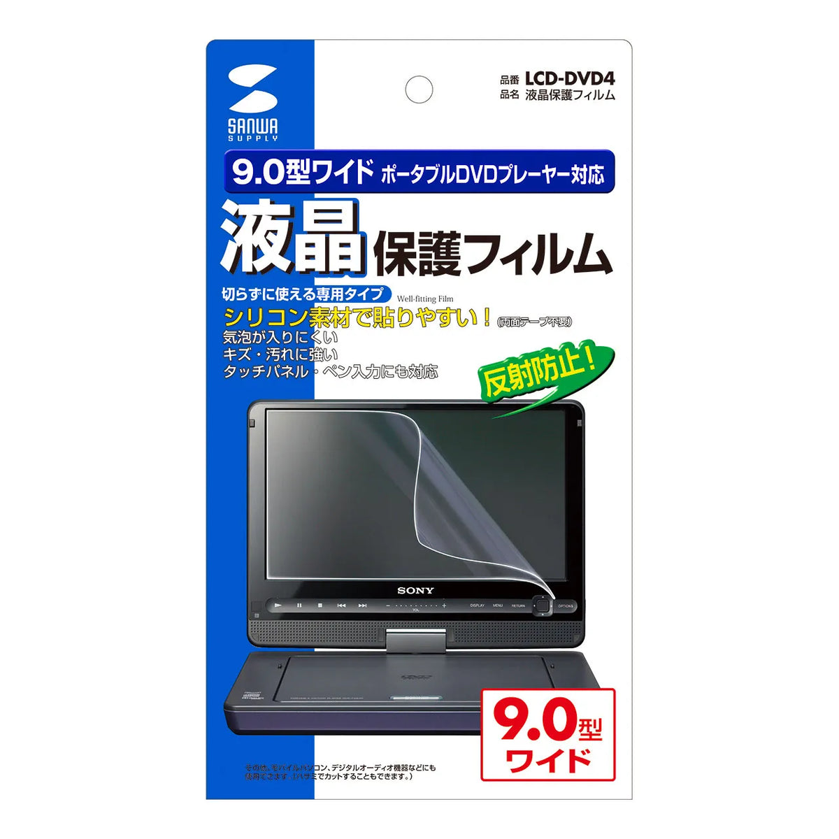 LCD screen protector (for 9.0-inch portable DVD player) LCD-DVD4