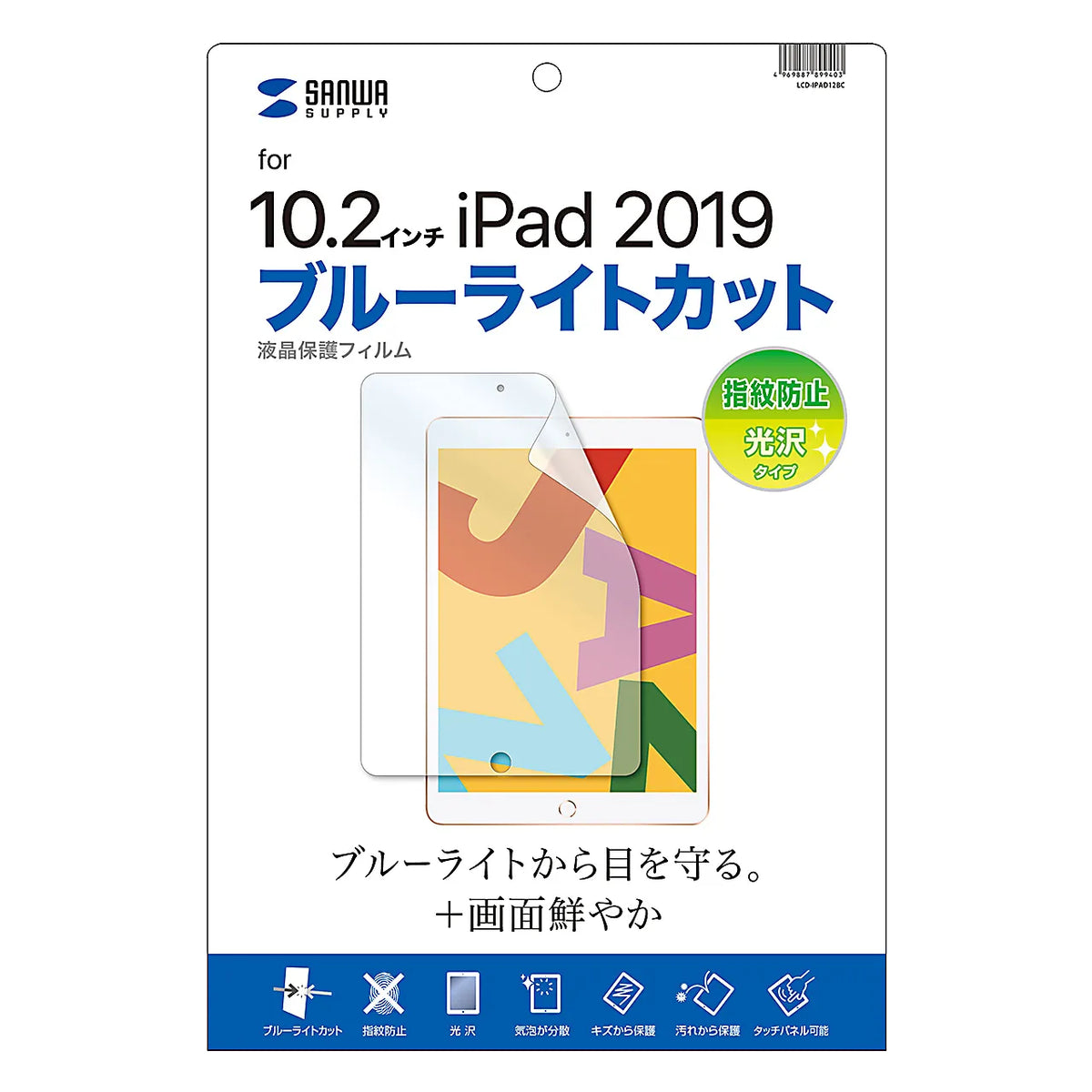 Blue light cut, anti-fingerprint, glossy screen protector for Apple 7th generation iPad 10.2-inch (LCD-IPAD12BC)