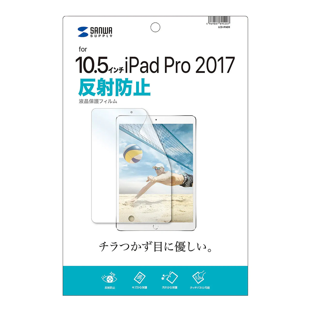 Anti-reflective screen protector film for Apple 10.5-inch iPad Pro 2017 (LCD-IPAD9)