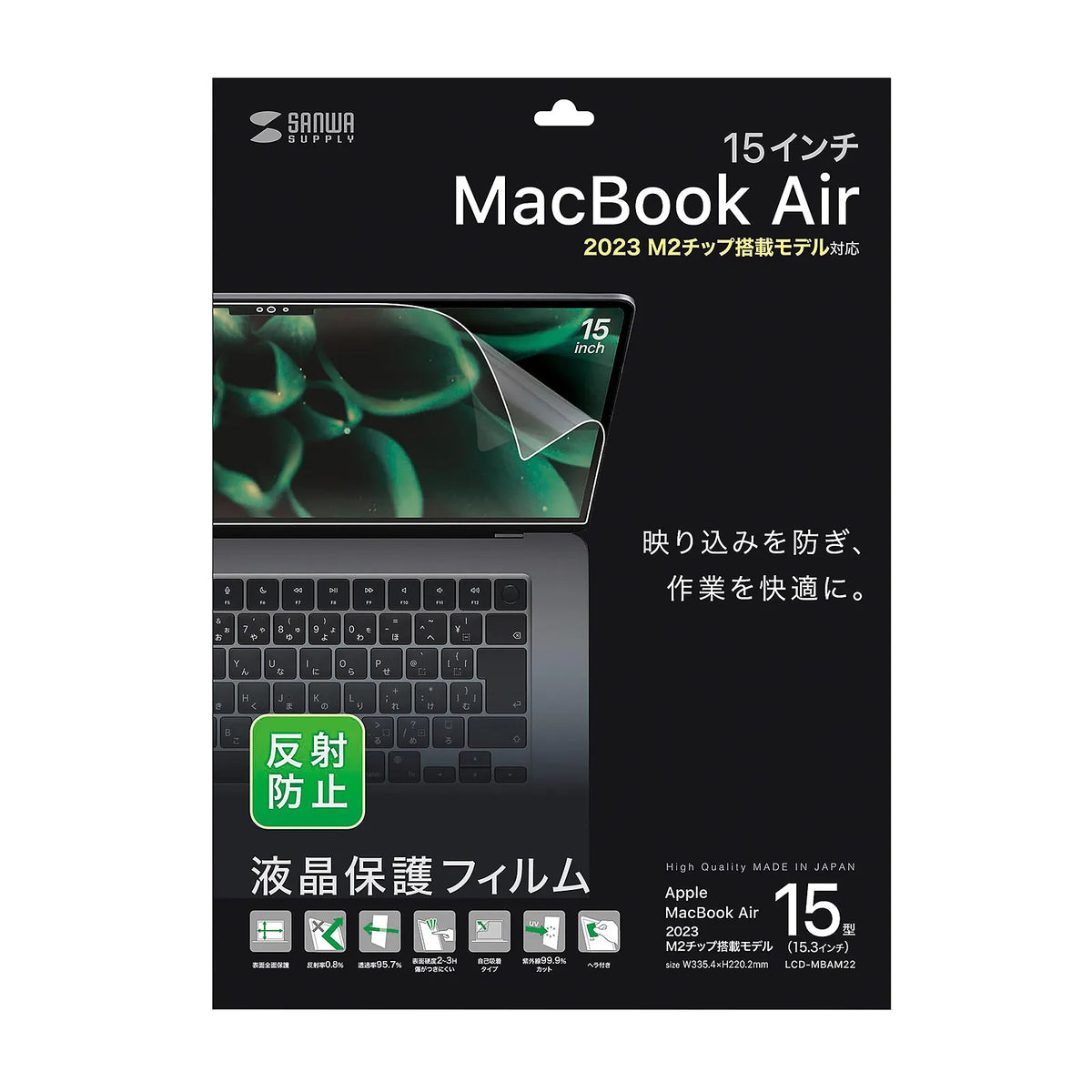 MacBook Air 2023 M2 15インチ用液晶保護反射防止フィルム LCD-MBAM22
