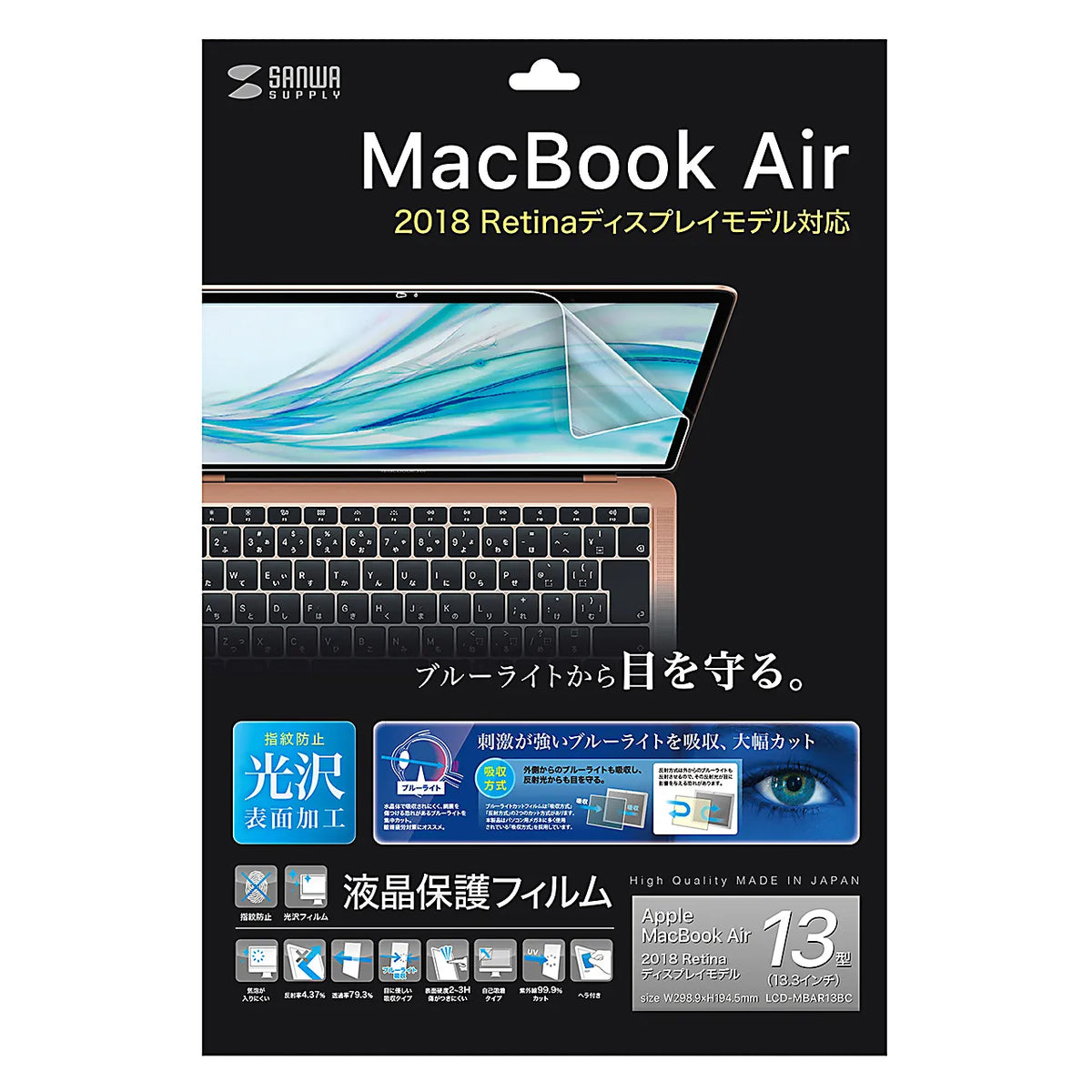 Blue light cut, fingerprint-resistant, glossy screen protector for MacBook Air 13.3-inch Retina (2018) LCD-MBAR13BC