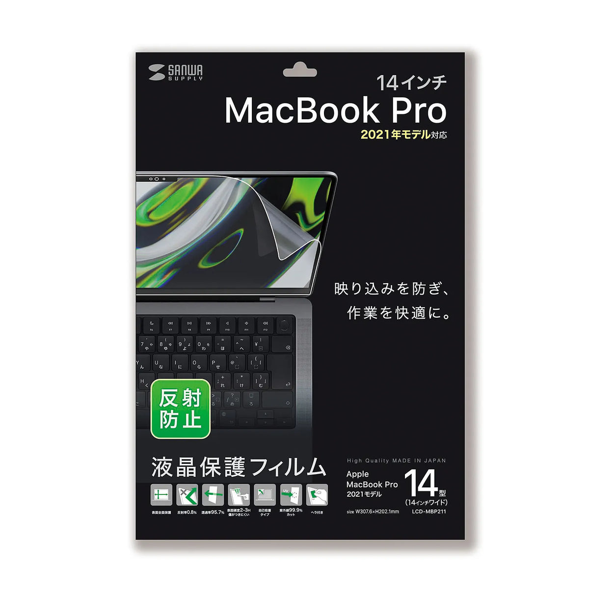 MacBook Pro 2021 14インチ用液晶保護反射防止フィルム LCD-MBP211
