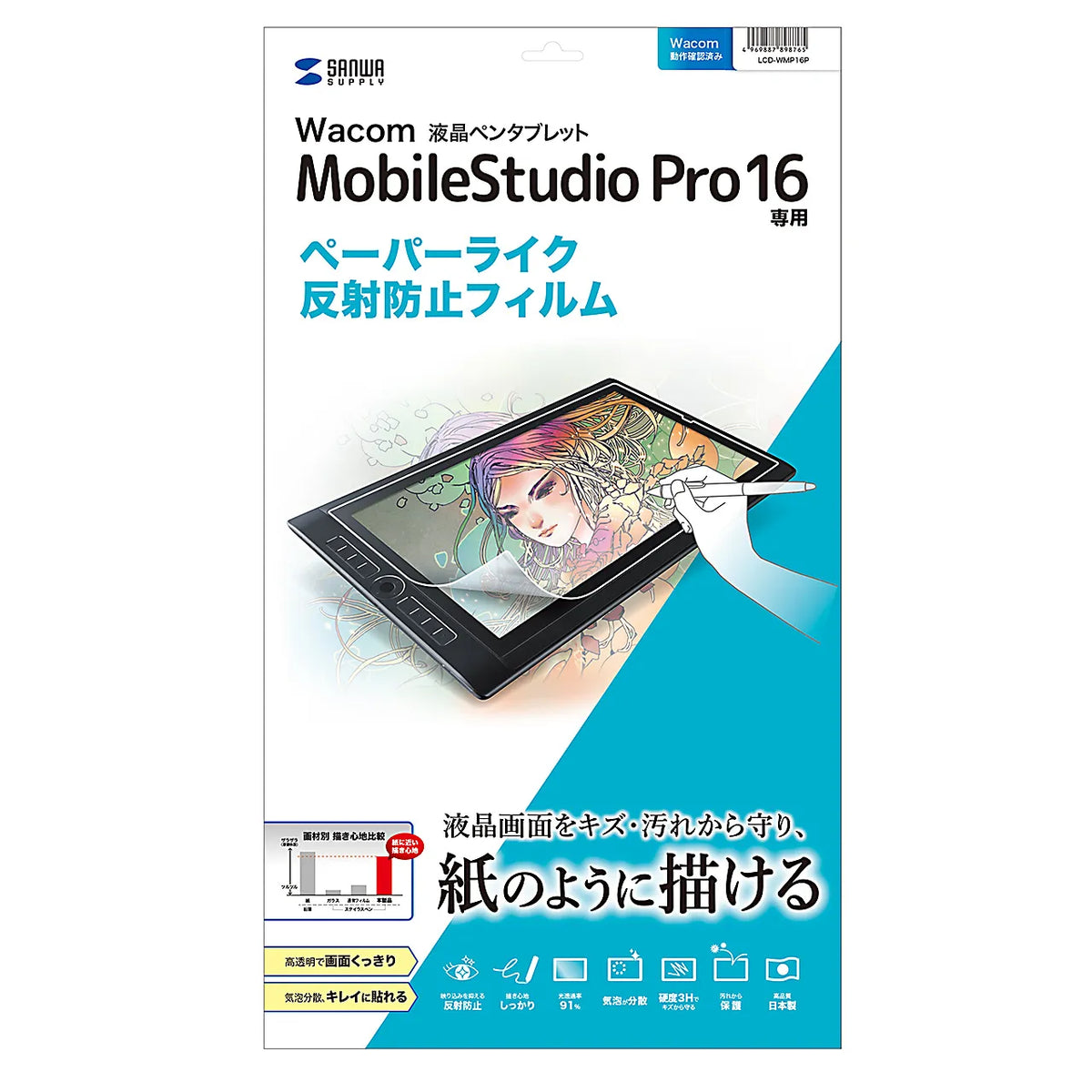 Paper-like anti-reflective film for Wacom Mobile Studio Pro 16 pen tablet LCD-WMP16P