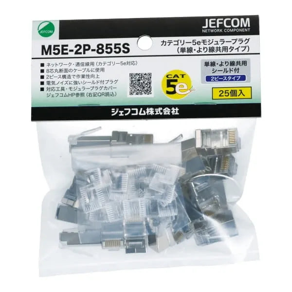 Category 5e Modular Plug (Solid and Stranded Wire Compatible) M5E-2P-855S