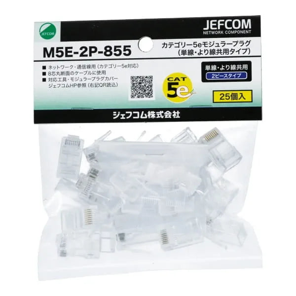 Category 5e Modular Plug (Suitable for both solid and stranded wires) M5E-2P-855