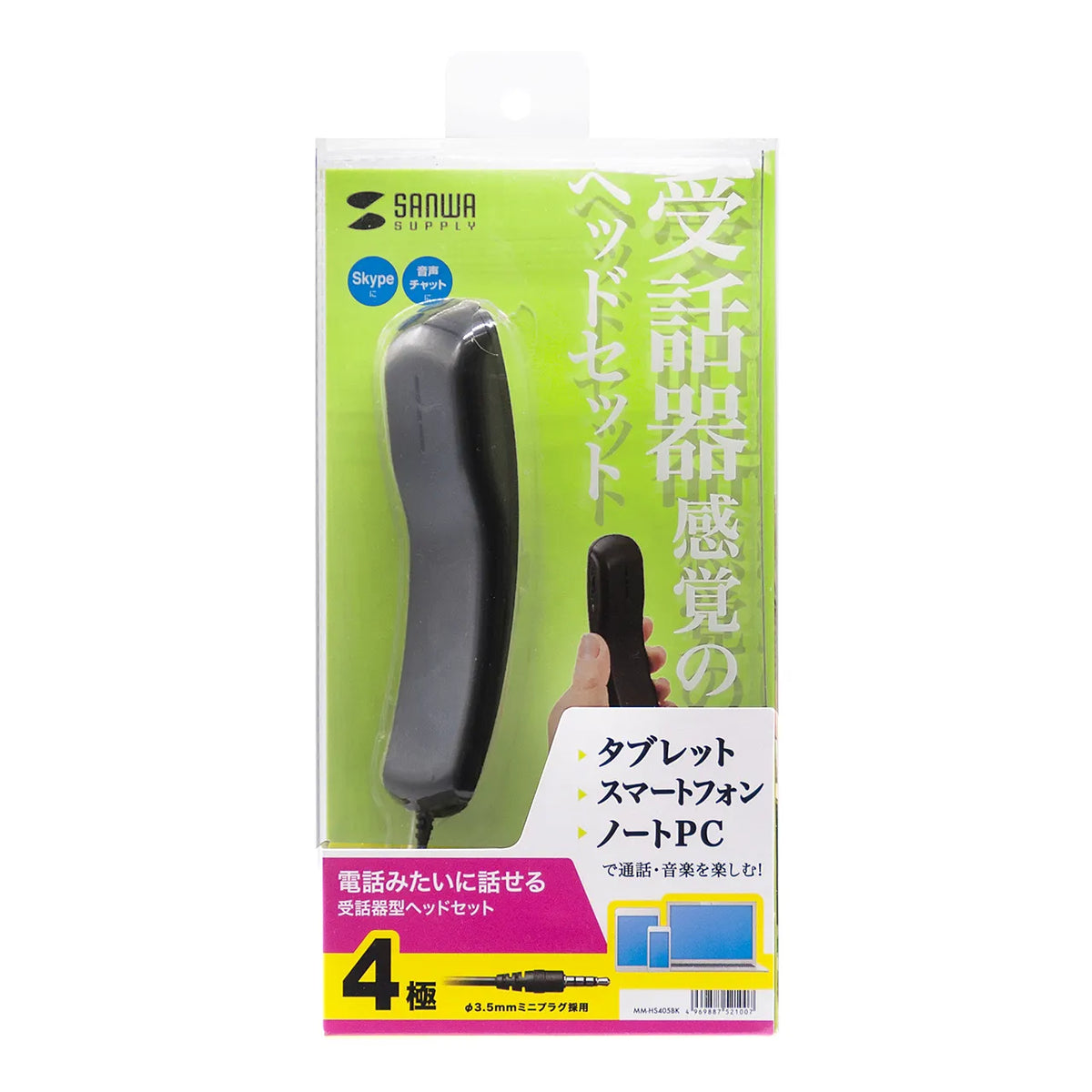 4-pole compatible handset MM-HS405BK