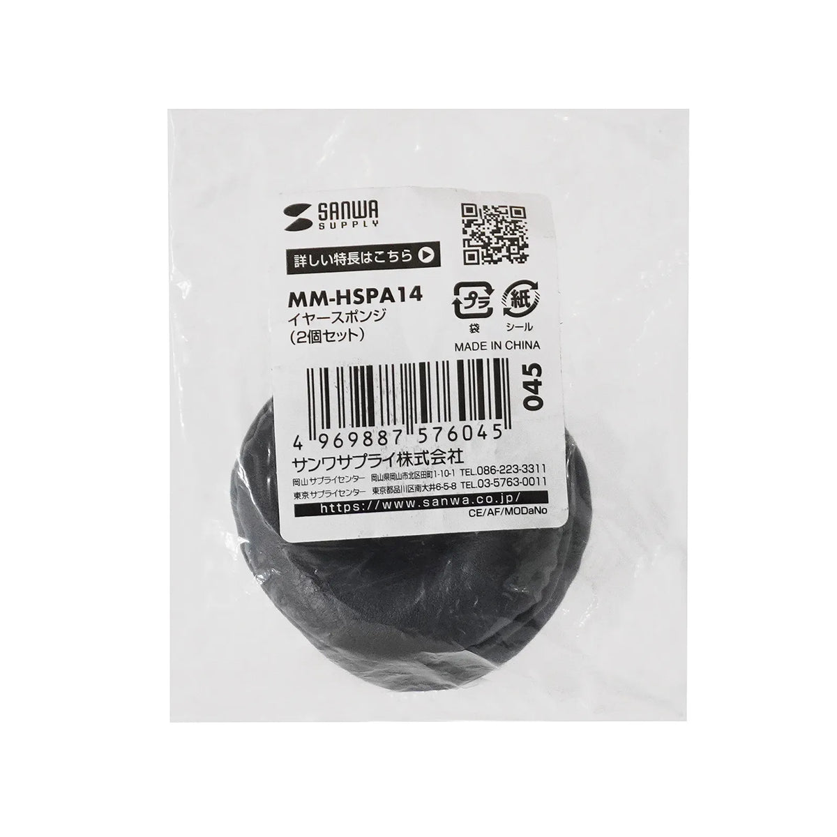 Ear sponges (set of 2) MM-HSPA14