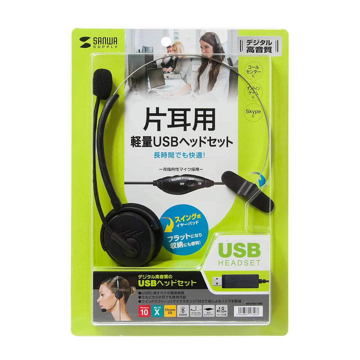 USB Headset MM-HSU12BK