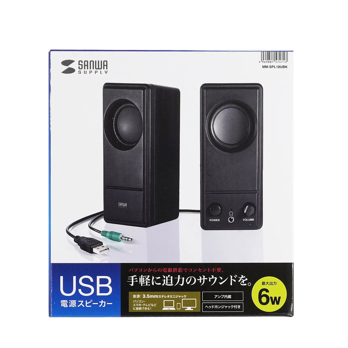 USB電源PCスピーカー MM-SPL18UBK