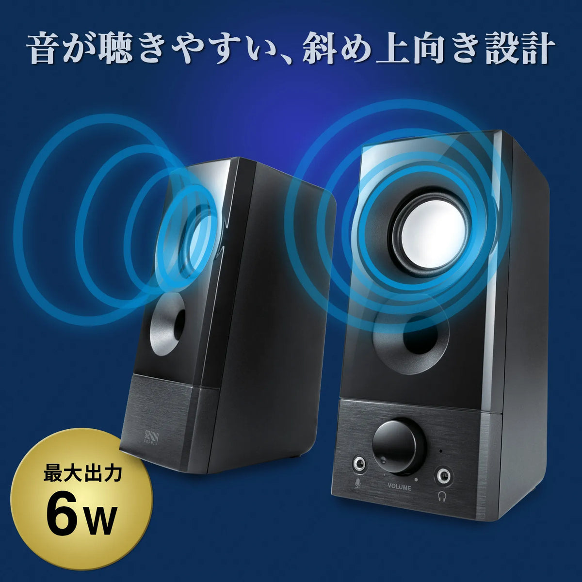 USB電源スピーカー(実用最大出力6W) MM-SPL20UBK