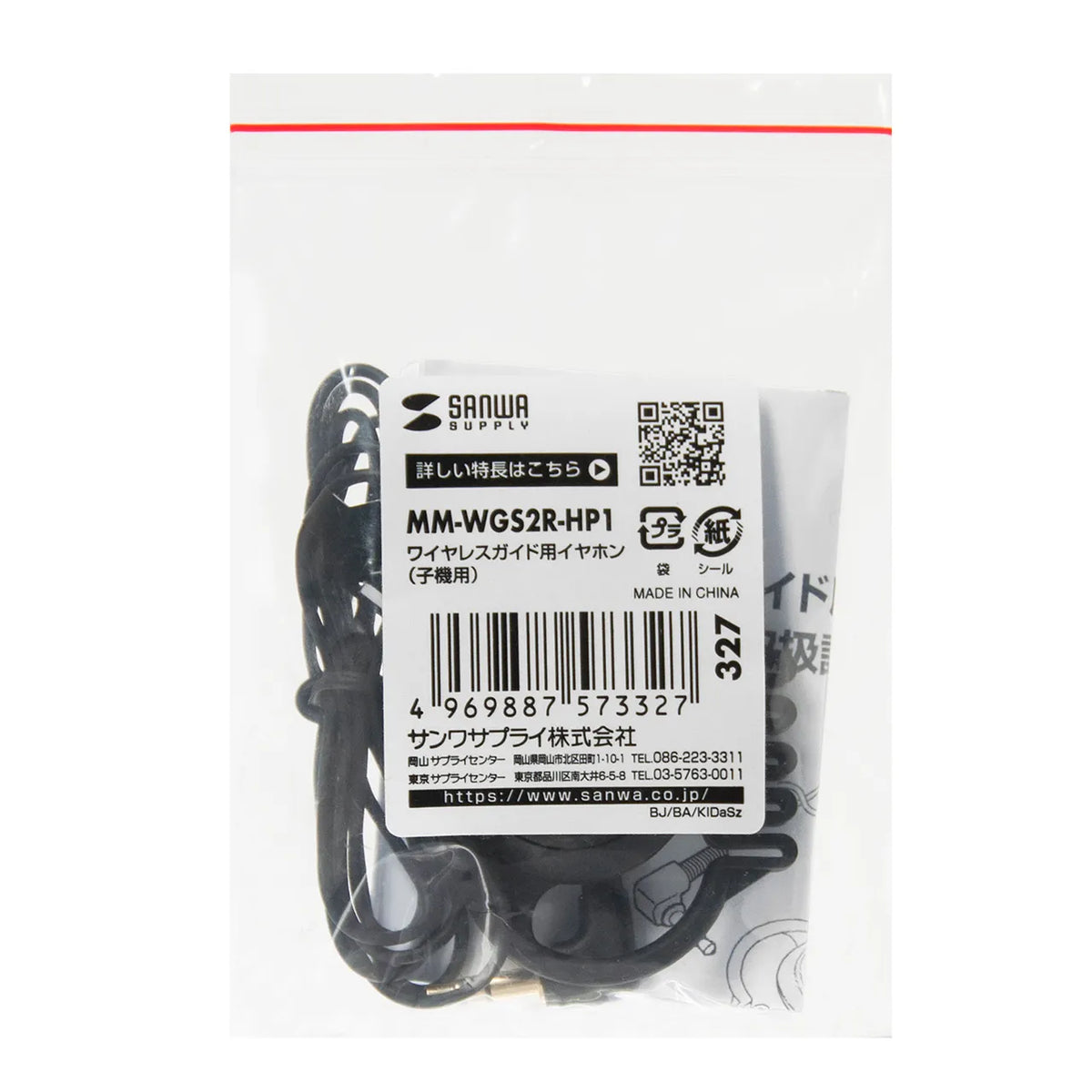 Wireless guide earphone (for receiver unit) MM-WGS2R-HP1