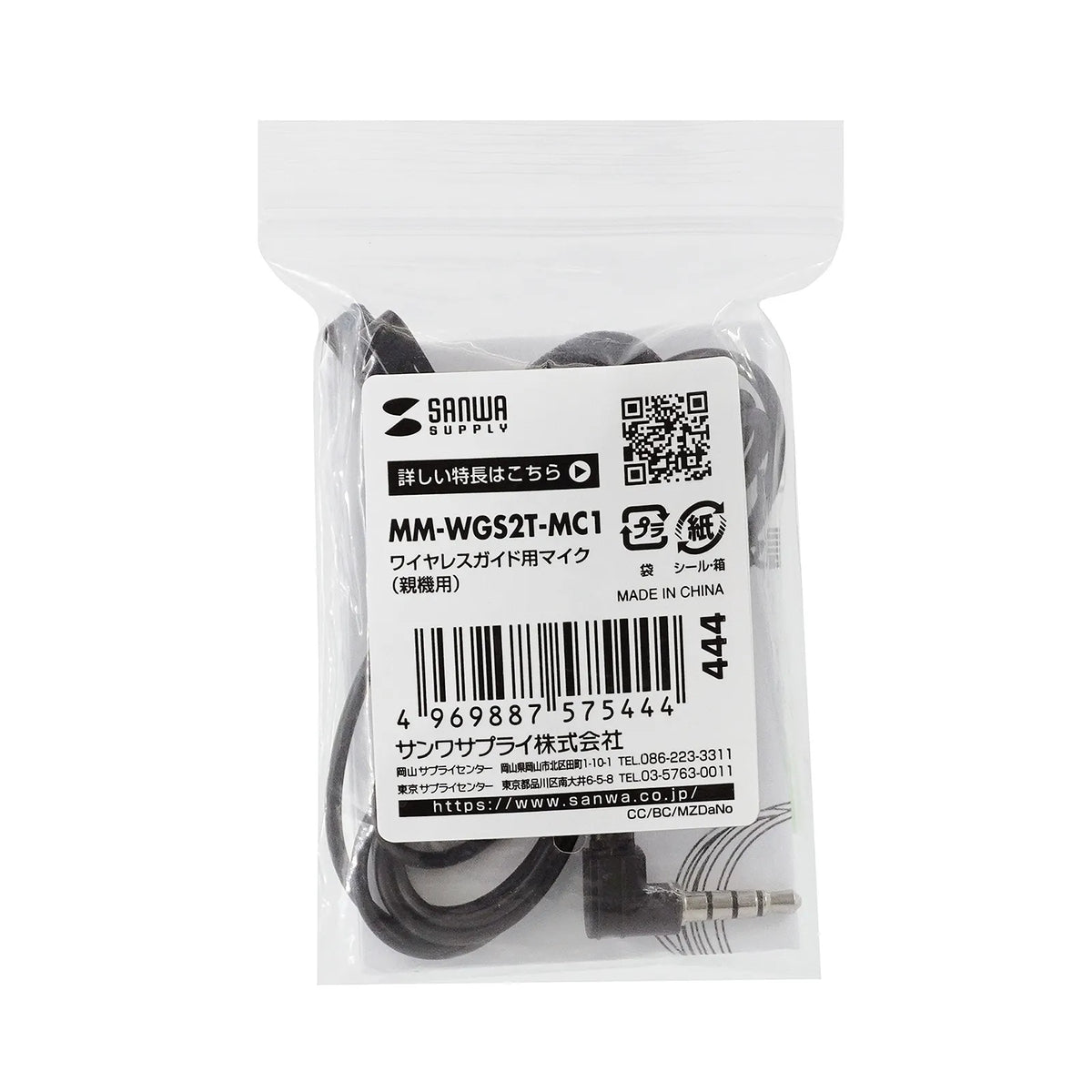 ワイヤレスガイド用マイク(親機用) MM-WGS2T-MC1