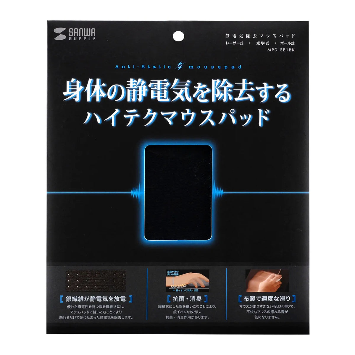静電気除去マウスパッド MPD-SE1BK