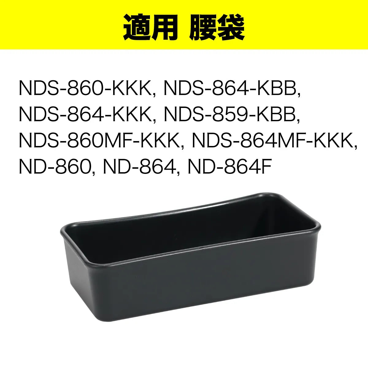 Resin case for tool belt (case-in) ND-CS5