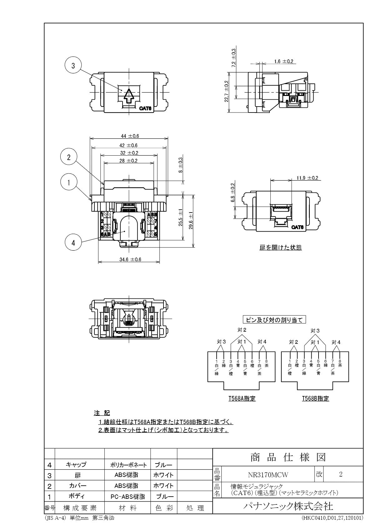 NR3170MCW SO-STYLE ぐっとすシリーズ情報モジュラジャック CAT6 埋込型 マットセラミックホワイト
