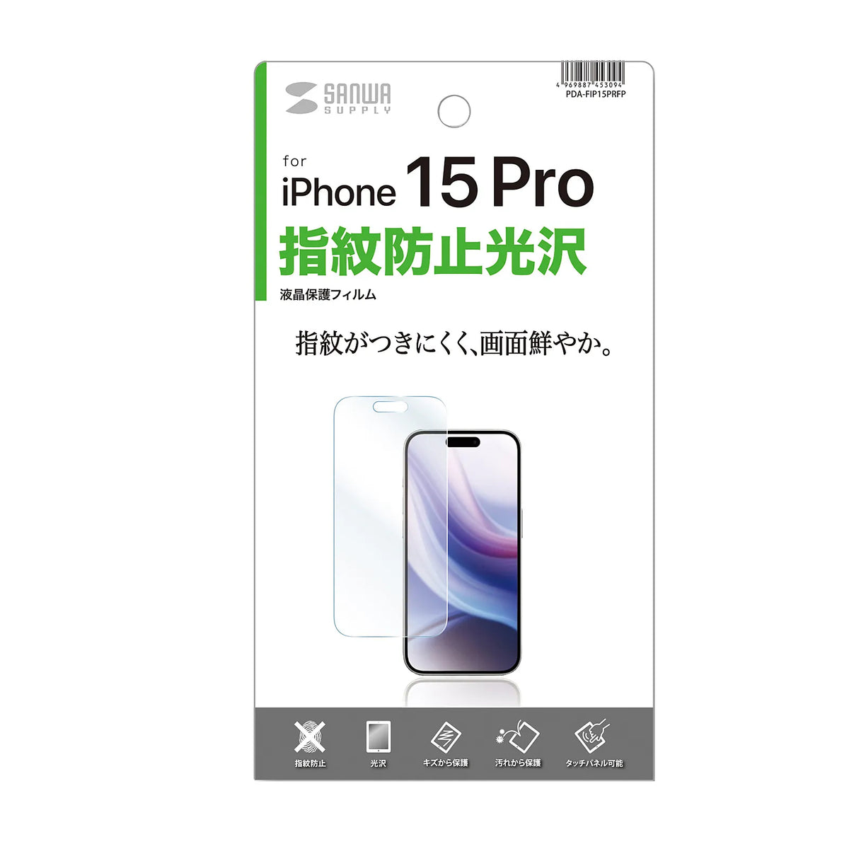 iPhone 15 Pro LCD Screen Protector, Anti-Fingerprint, Glossy Film PDA-FIP15PRFP