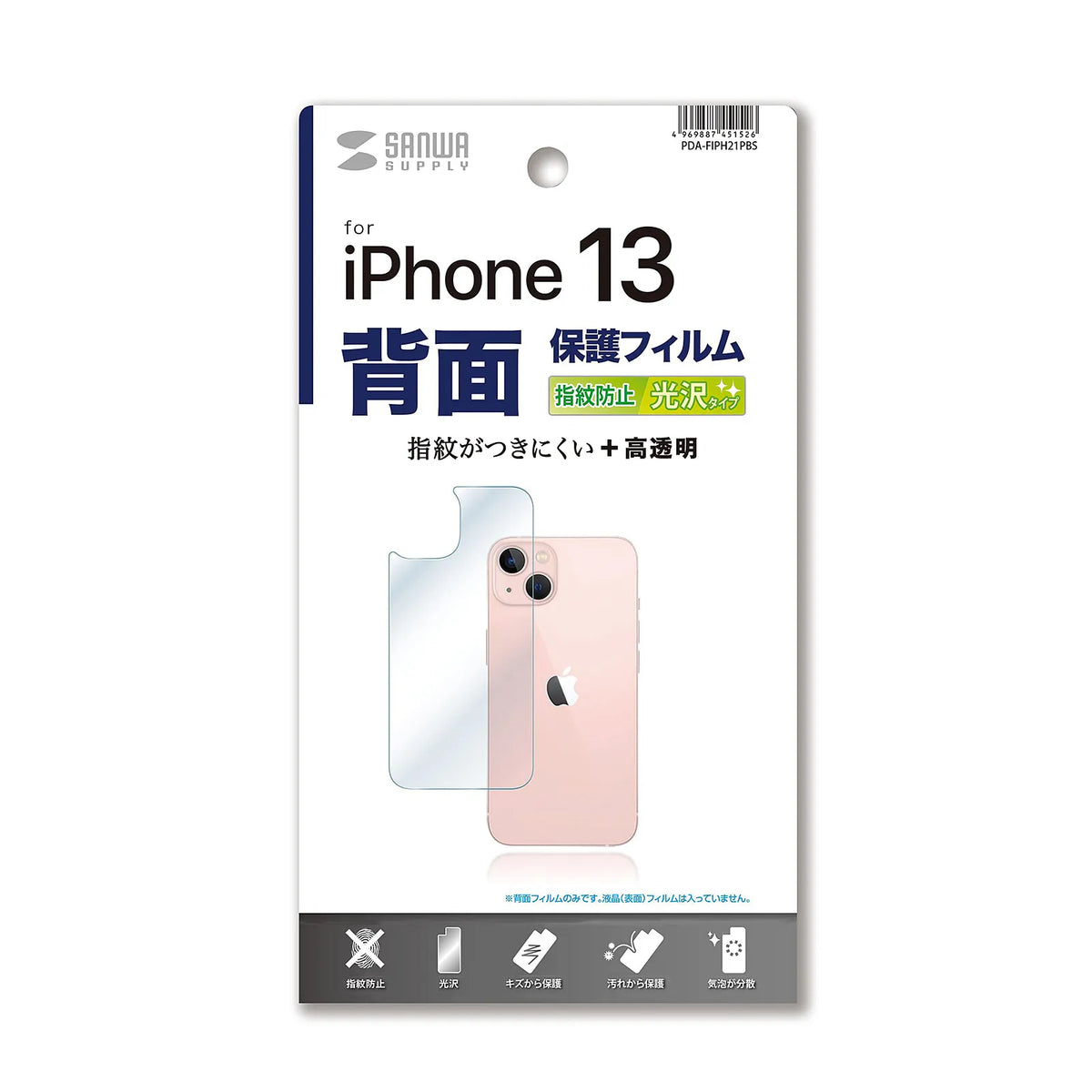 Apple iPhone 13 Back Protection Anti-Fingerprint Glossy Film PDA-FIPH21PBS