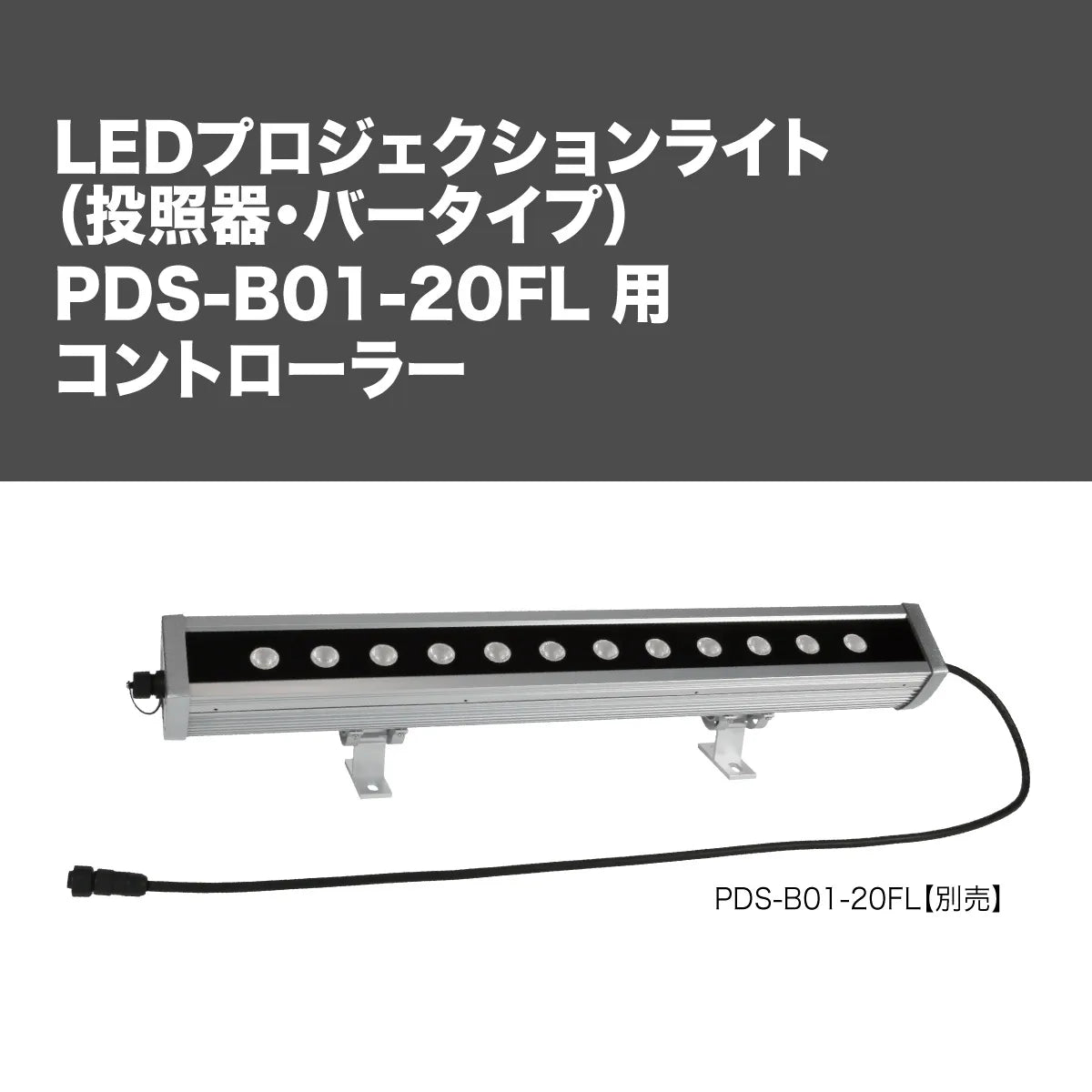 Controller PDS-B01-CR for PDS-B01-20FL