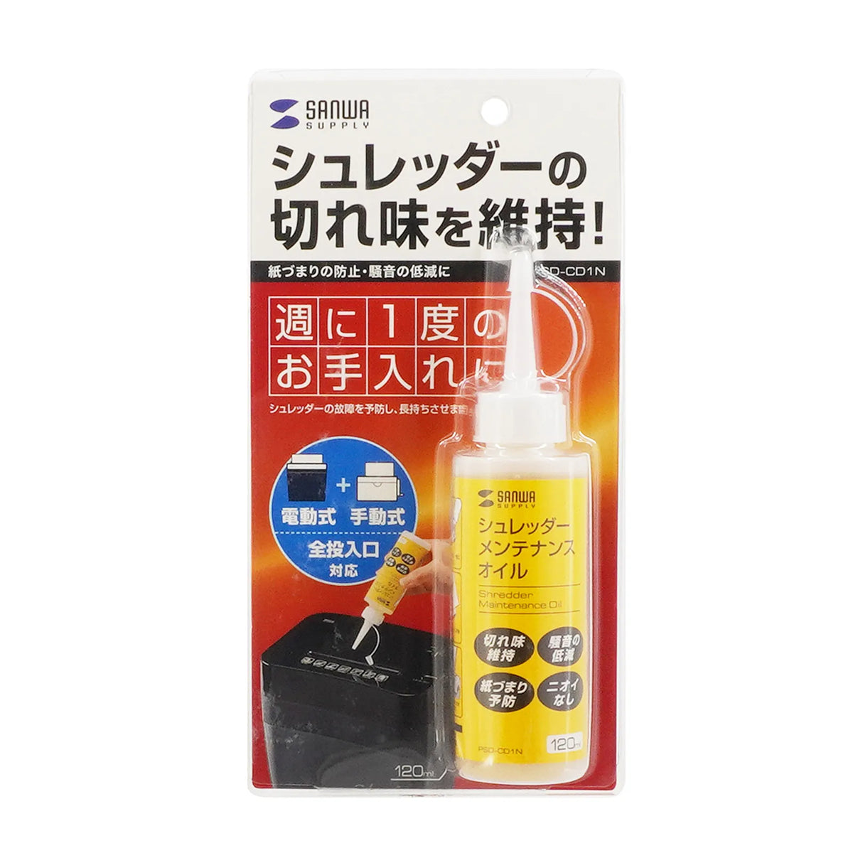 シュレッダーメンテナンスオイル PSD-CD1N