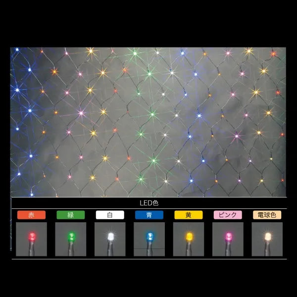 LED Cross Net (Mixed Color Type) (SJ Series) SJ-N33-RGWBYPL