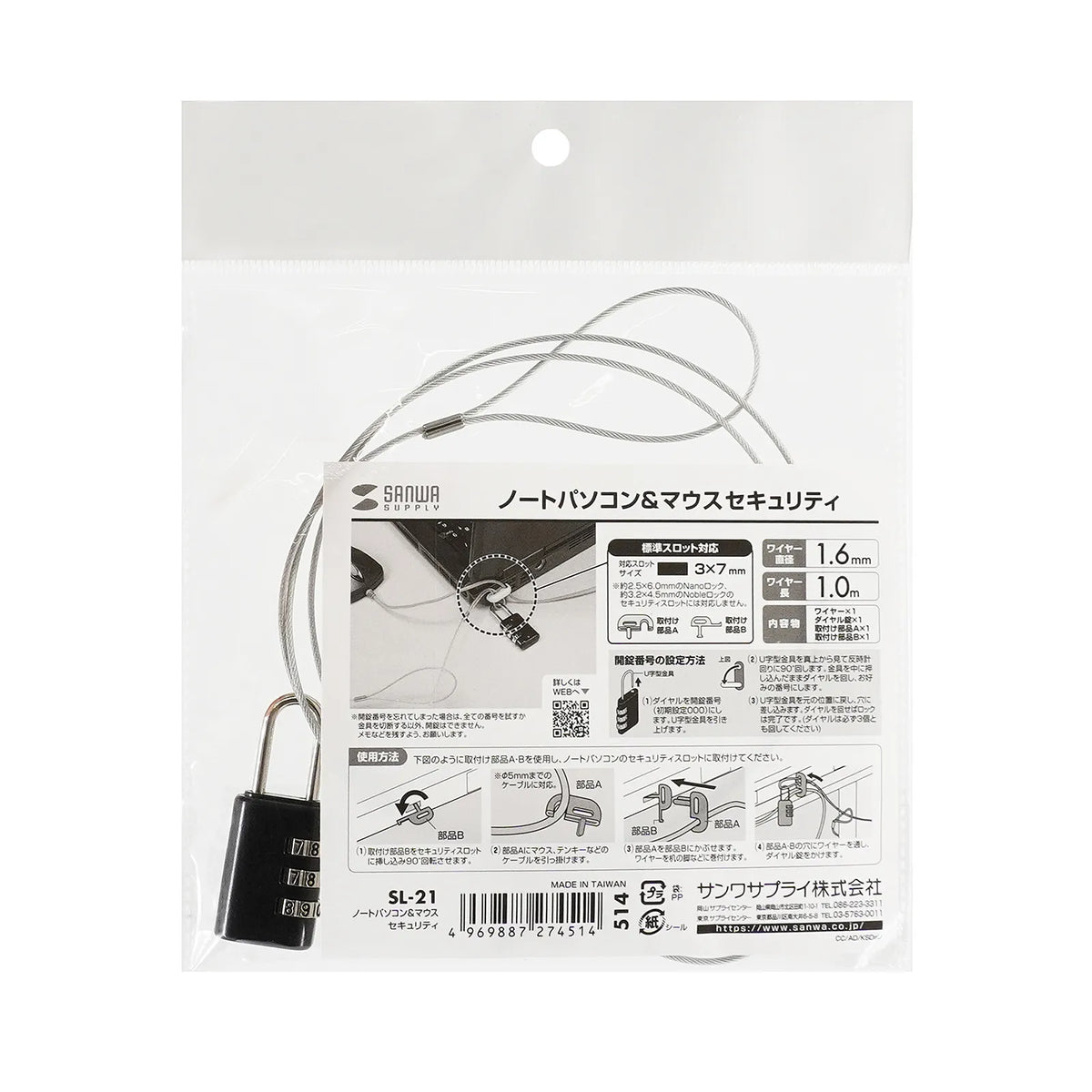 Laptop & Mouse Security SL-21